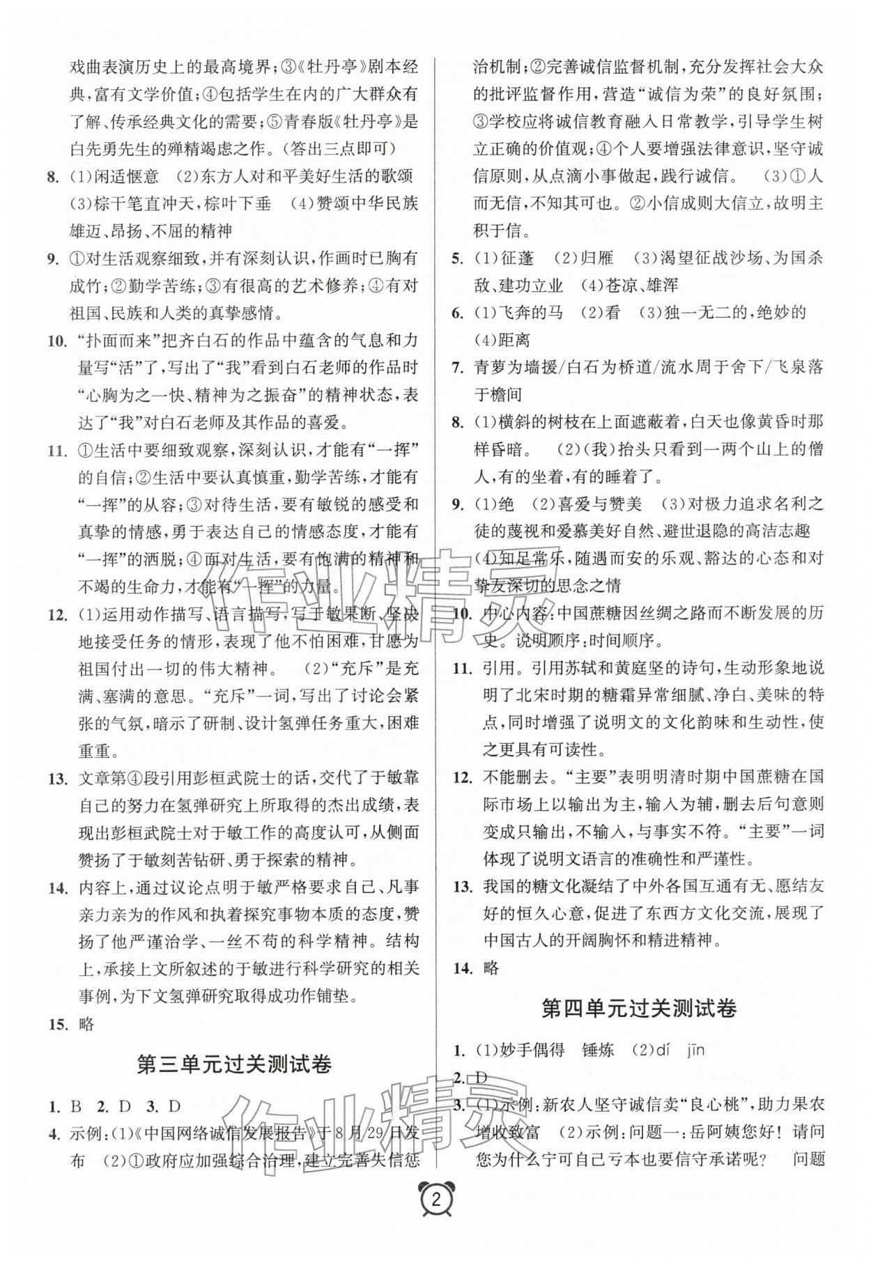 2026年期末寒假大串联黄山书社八年级语文人教版&nbsp;第2页