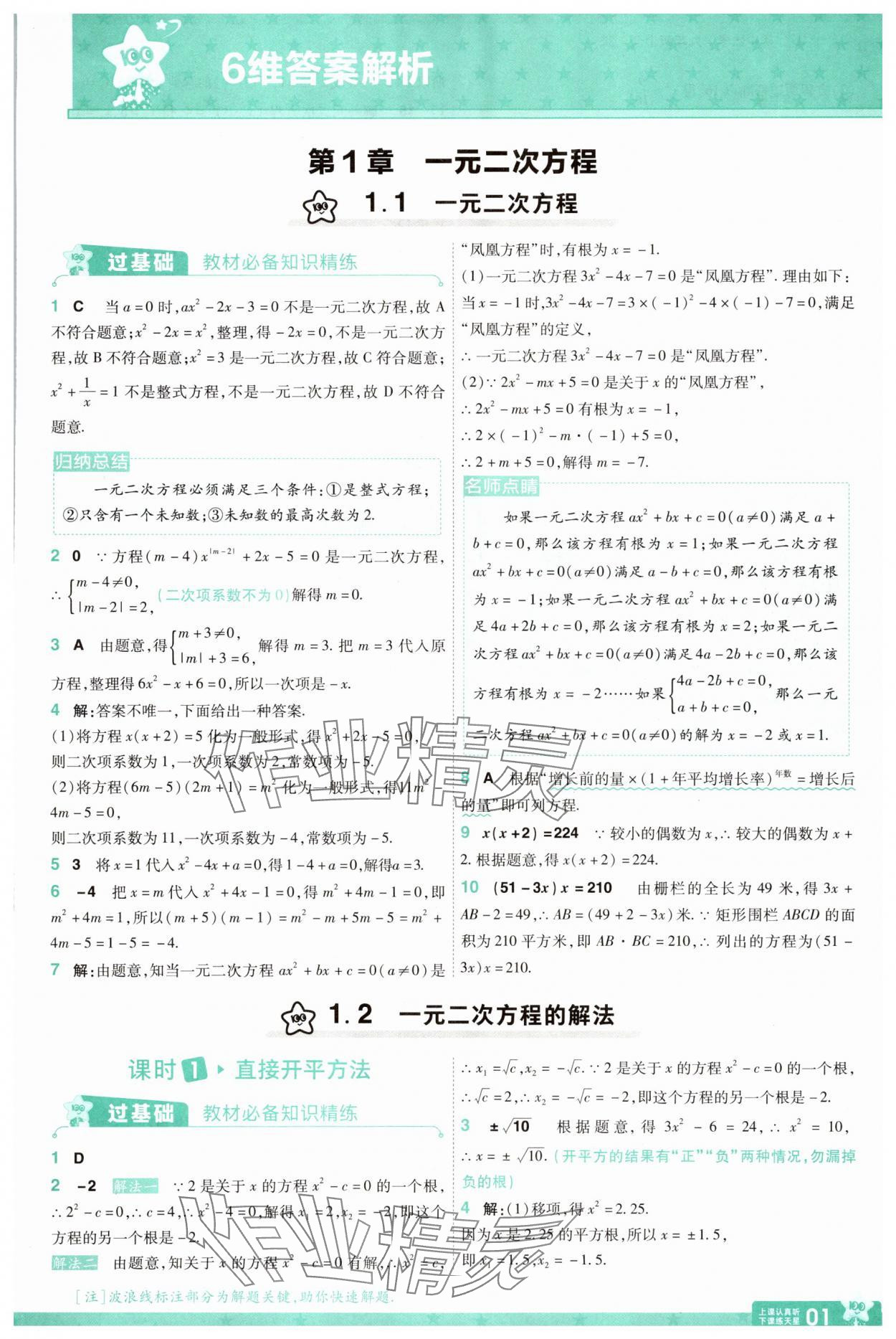 2025年一遍过九年级初中数学上册苏科版 参考答案第1页
