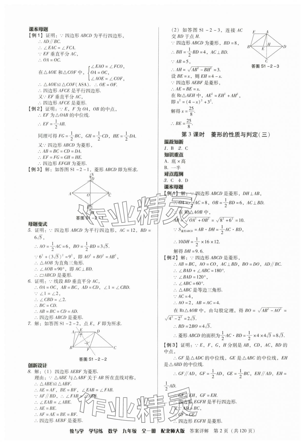 2024年教與學學導練九年級數學全一冊北師大版 參考答案第2頁