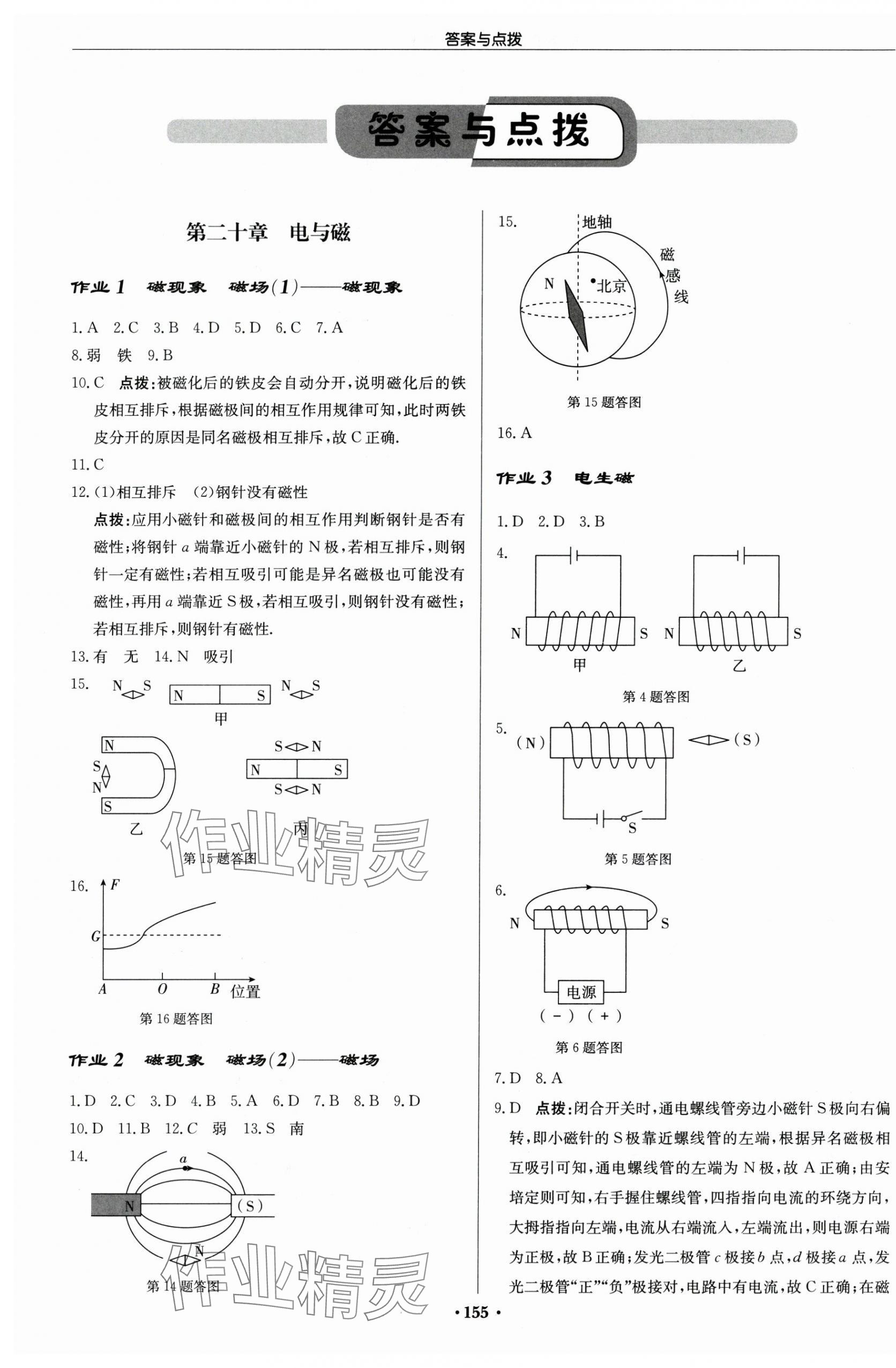 2025年启东中学作业本九年级物理下册人教版 第1页