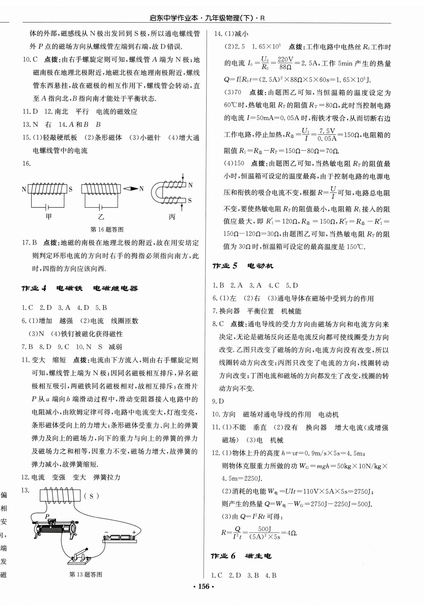 2025年啟東中學(xué)作業(yè)本九年級物理下冊人教版 第2頁