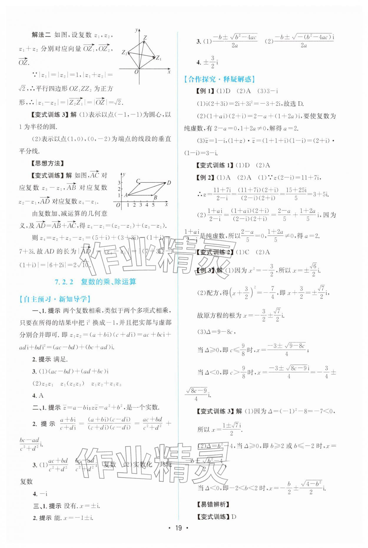 2025年高中同步测控优化设计高中数学必修第二册人教A版福建专版&nbsp;参考答案第18页