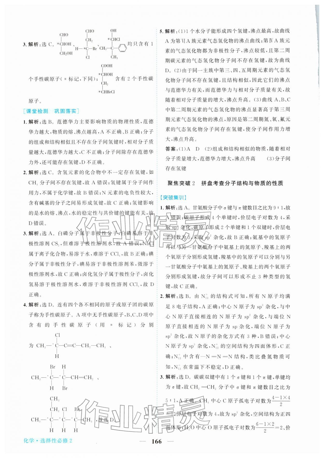 2026年新坐标同步练习高中化学选择性必修2人教版青海专版&nbsp;第18页