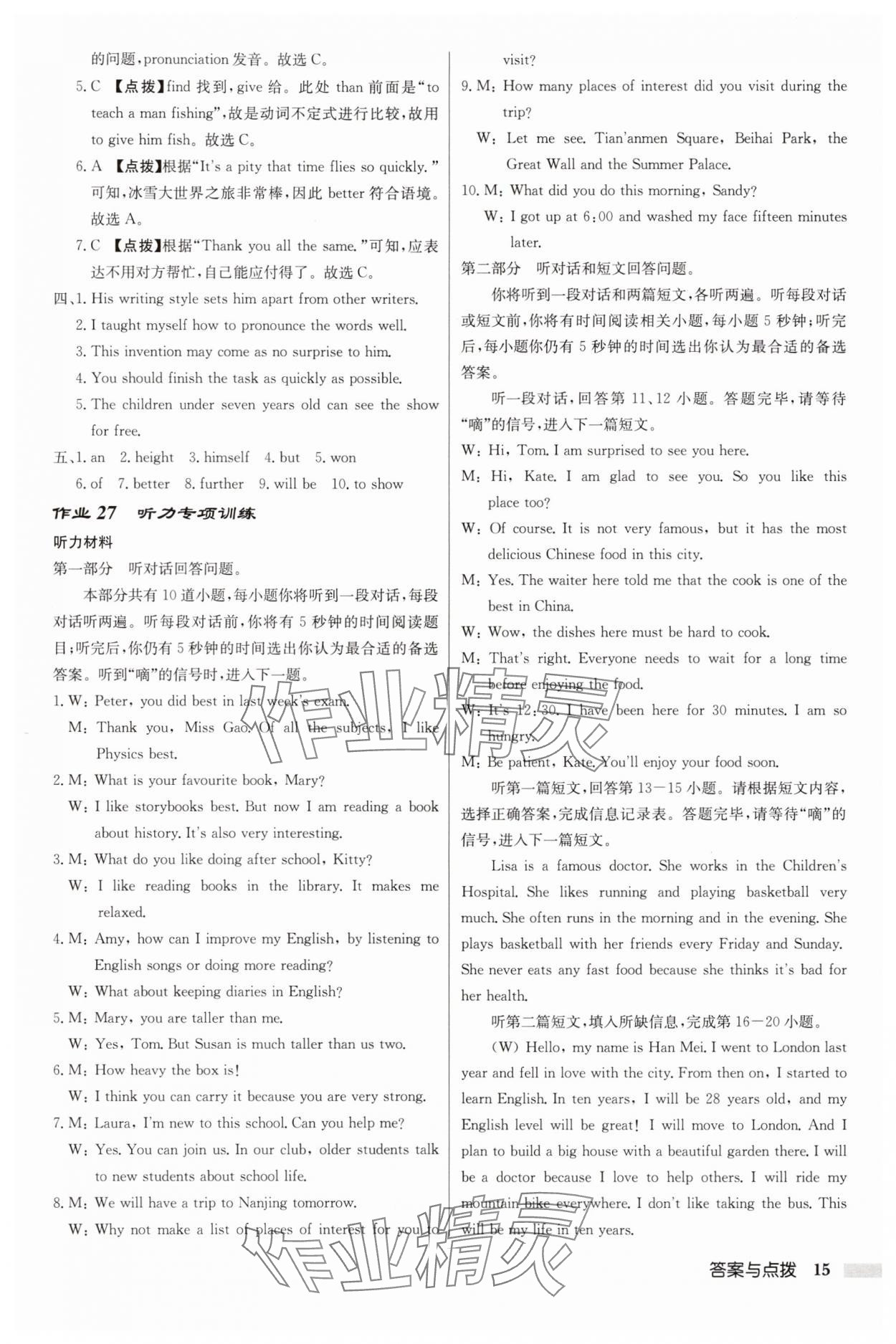 2025年啟東中學(xué)作業(yè)本八年級(jí)英語(yǔ)上冊(cè)譯林版徐州專版 第15頁(yè)