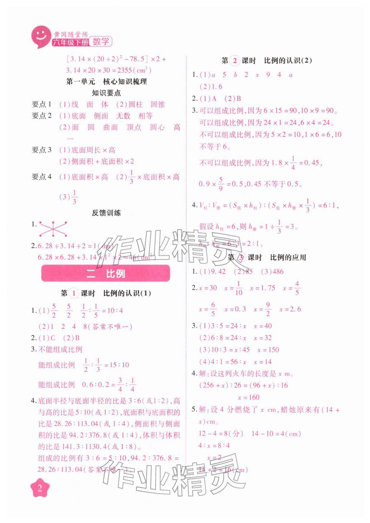 2026年黄冈随堂练六年级数学下册北师大版&nbsp;第2页