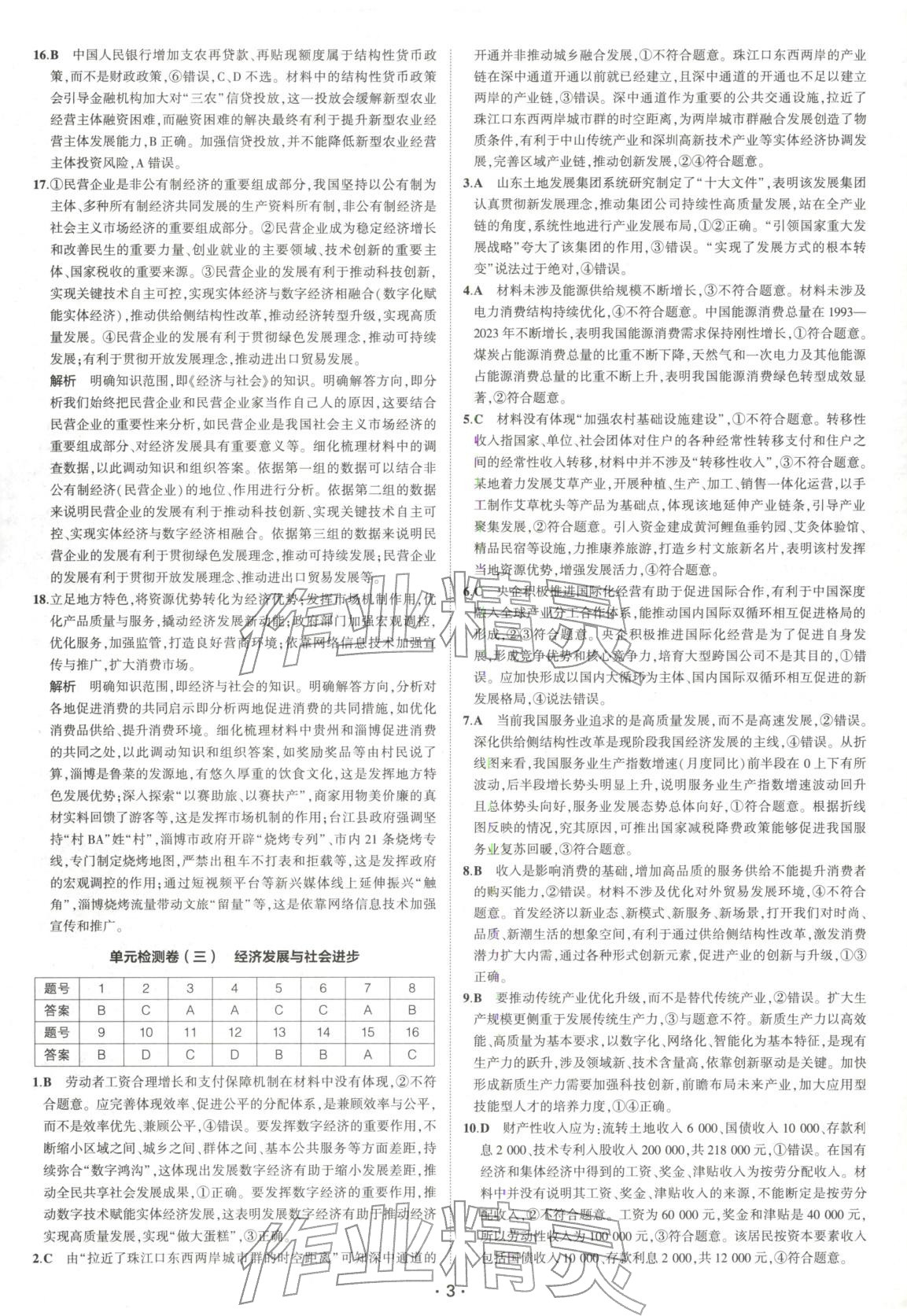 2026年3年高考2年模拟高考总复习全能通关卷道德与法治&nbsp;第3页