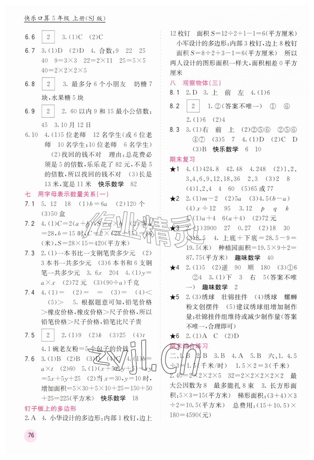 2026年快乐口算五年级数学上册苏教版&nbsp;第2页