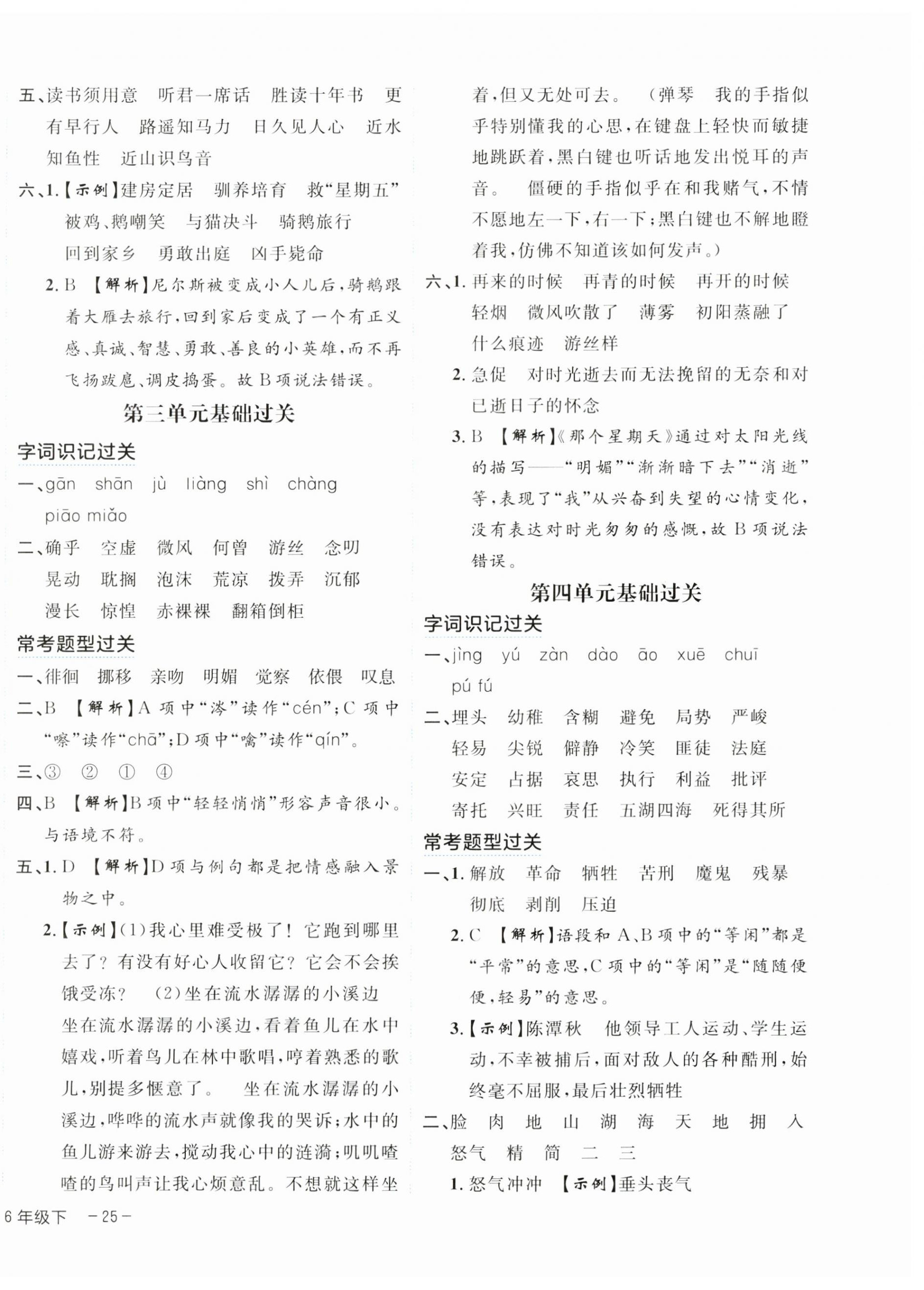 2024年期末真題新卷六年級語文下冊人教版浙江專版 參考答案第2頁