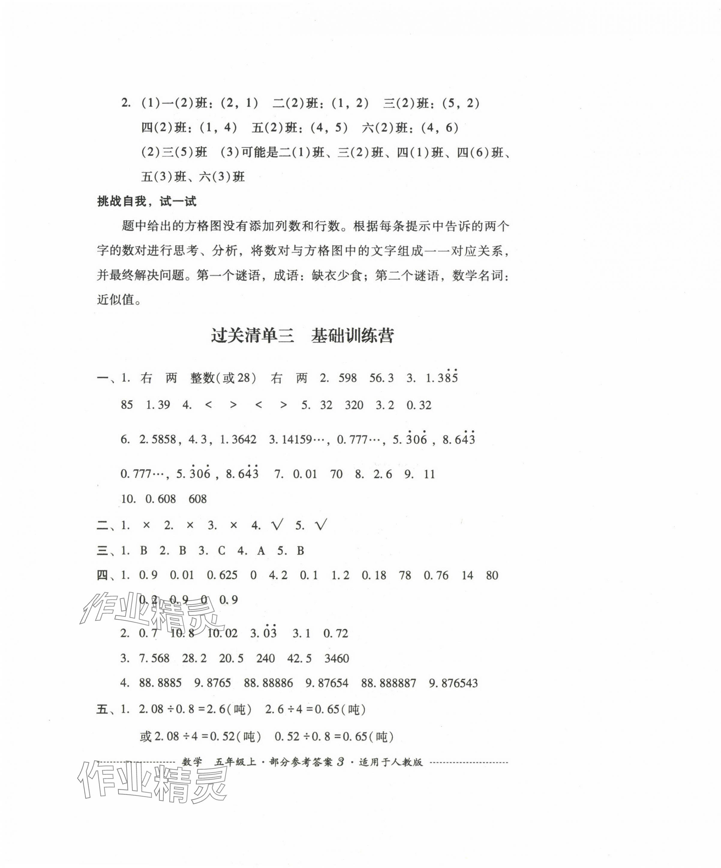 2024年过关清单四川教育出版社五年级数学上册人教版 第3页