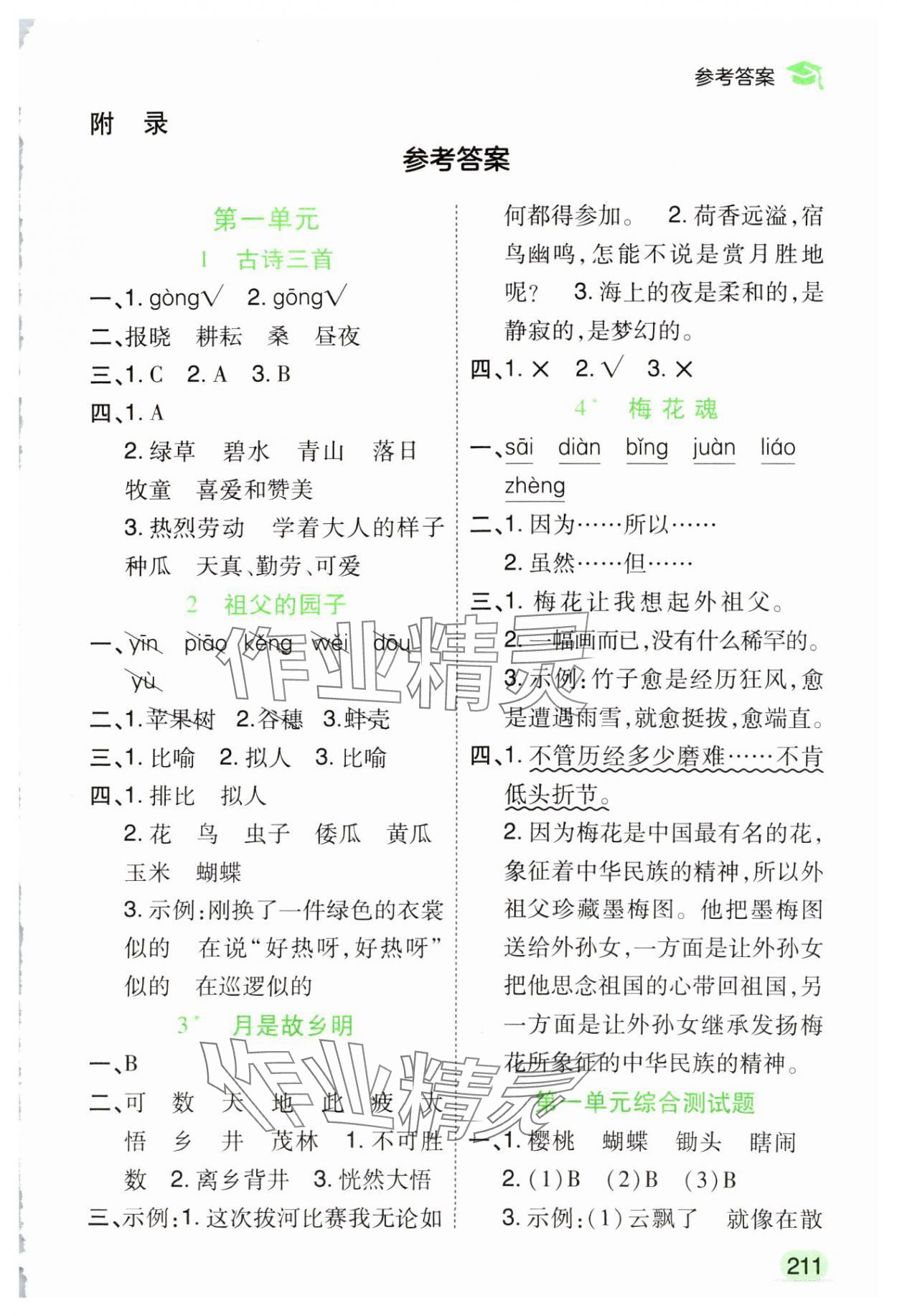 2025年字詞句篇開明出版社五年級語文下冊人教版 第1頁