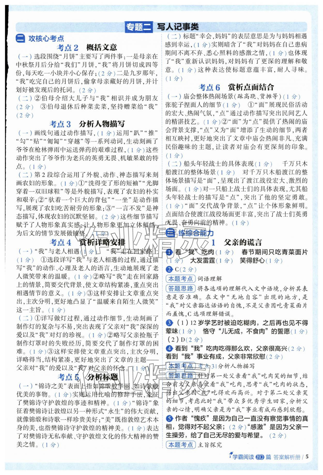 2025年阅读语文80篇六年级 第5页