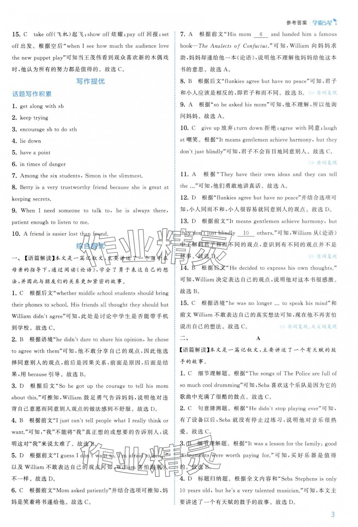 2025年经纶学典5星学霸八年级英语上册译林版&nbsp;第3页