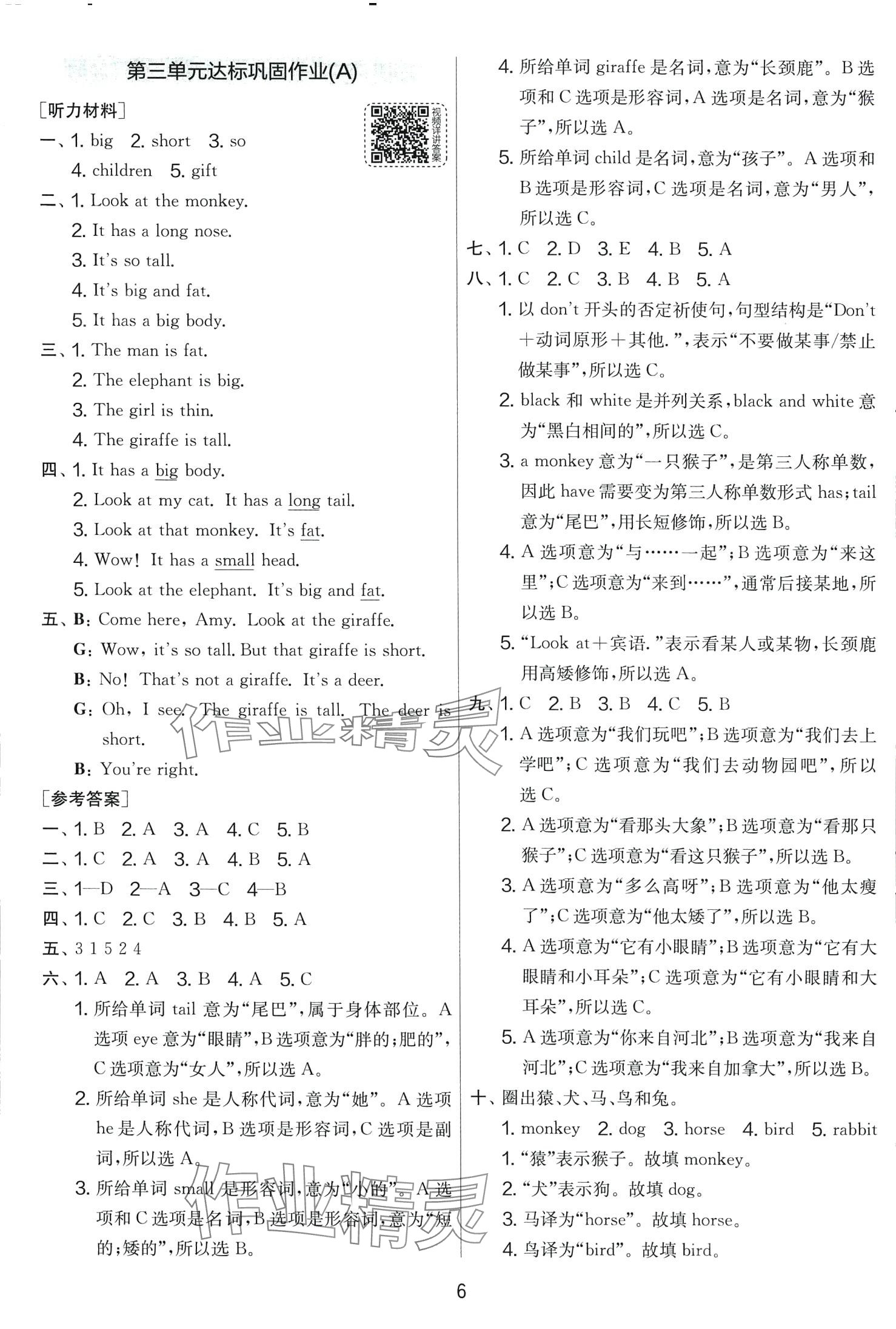 2024年實驗班提優(yōu)大考卷三年級英語下冊人教版 第6頁