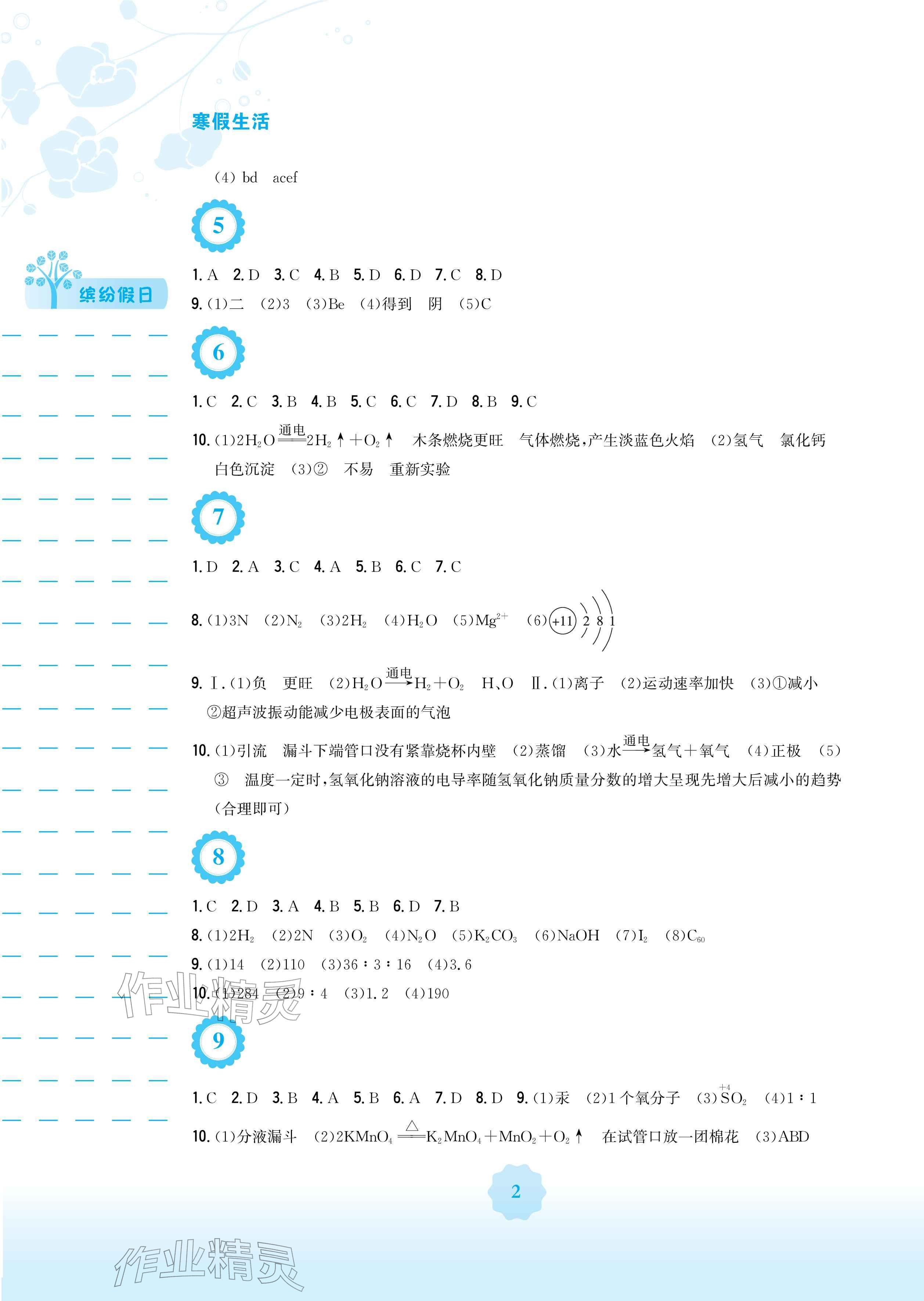 2026年寒假生活安徽教育出版社九年级化学人教版&nbsp;参考答案第2页