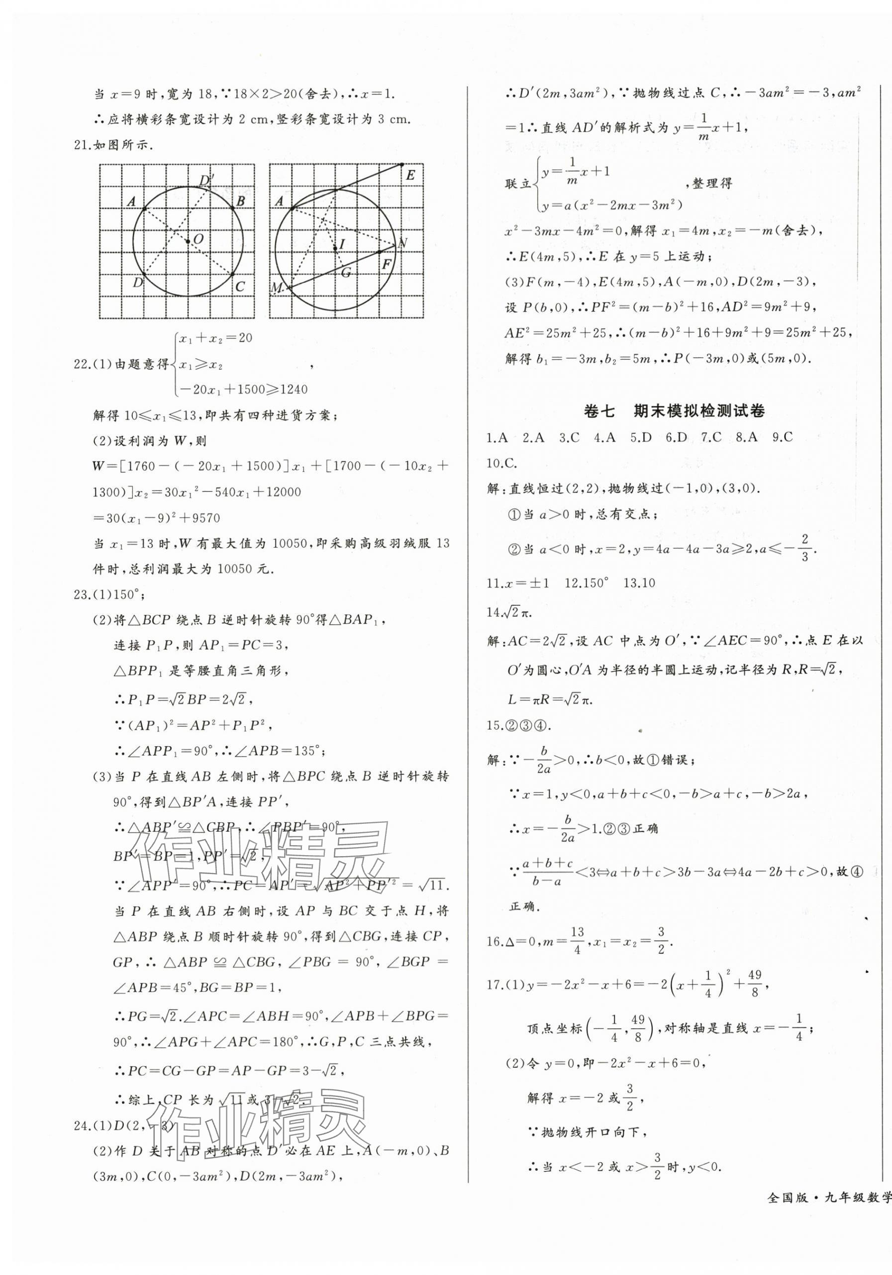 2025年思维新观察九年级数学上册人教版 参考答案第5页