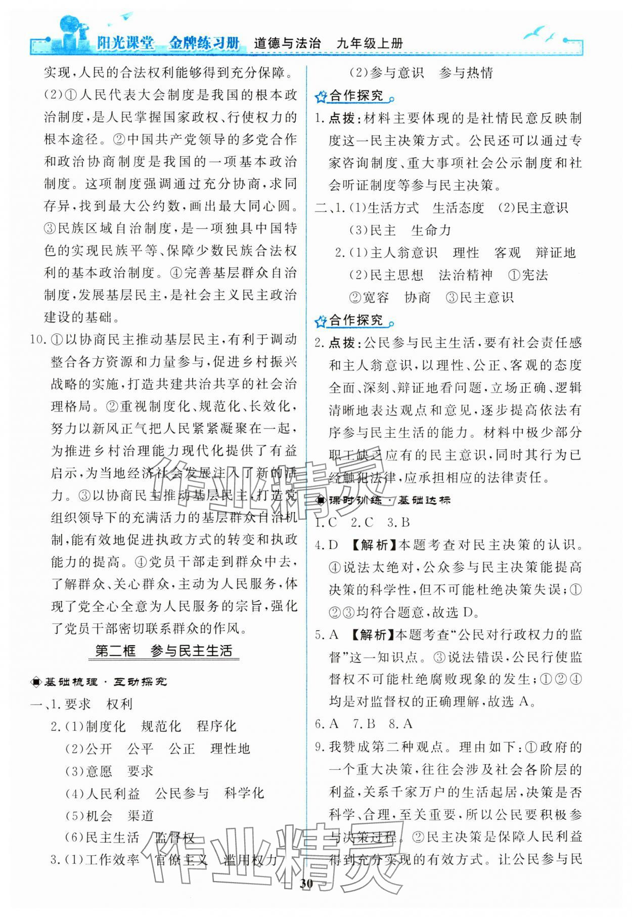 2023年阳光课堂金牌练习册九年级道德与法治上册人教版 第6页