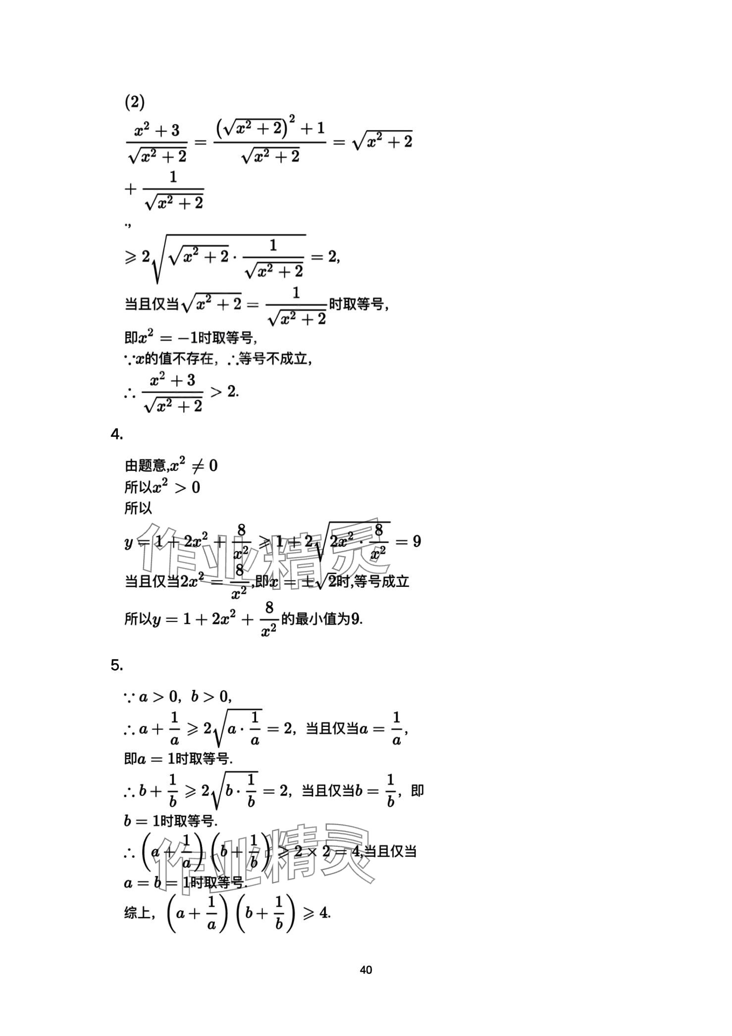 2024年教材课本高中数学必修第一册苏教版 第40页