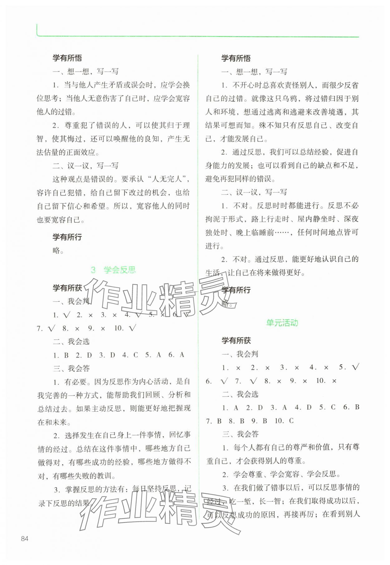 2025年资源与评价教育科学出版社六年级道德与法治下册人教版 参考答案第2页