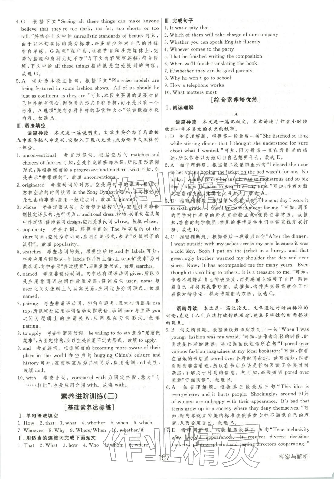 2025年绿色通道45分钟课时作业与单元测评高中英语选择性必修第三册人教版 参考答案第2页