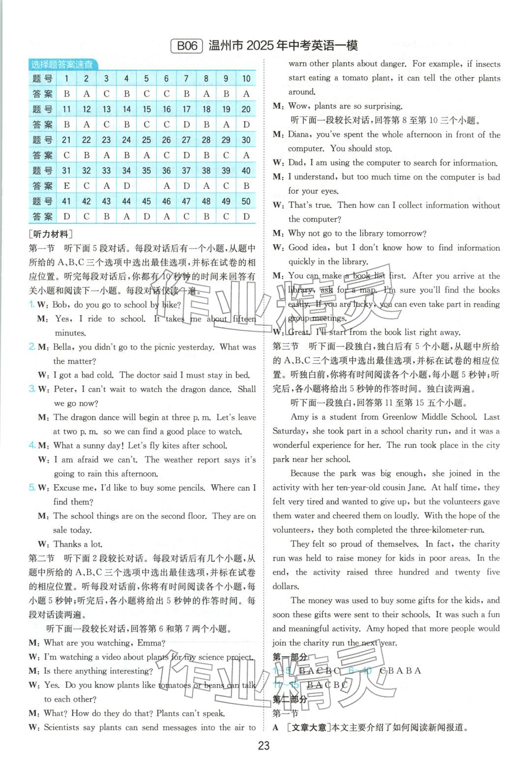 2025年浙江省中考试卷精选英语&nbsp;参考答案第23页