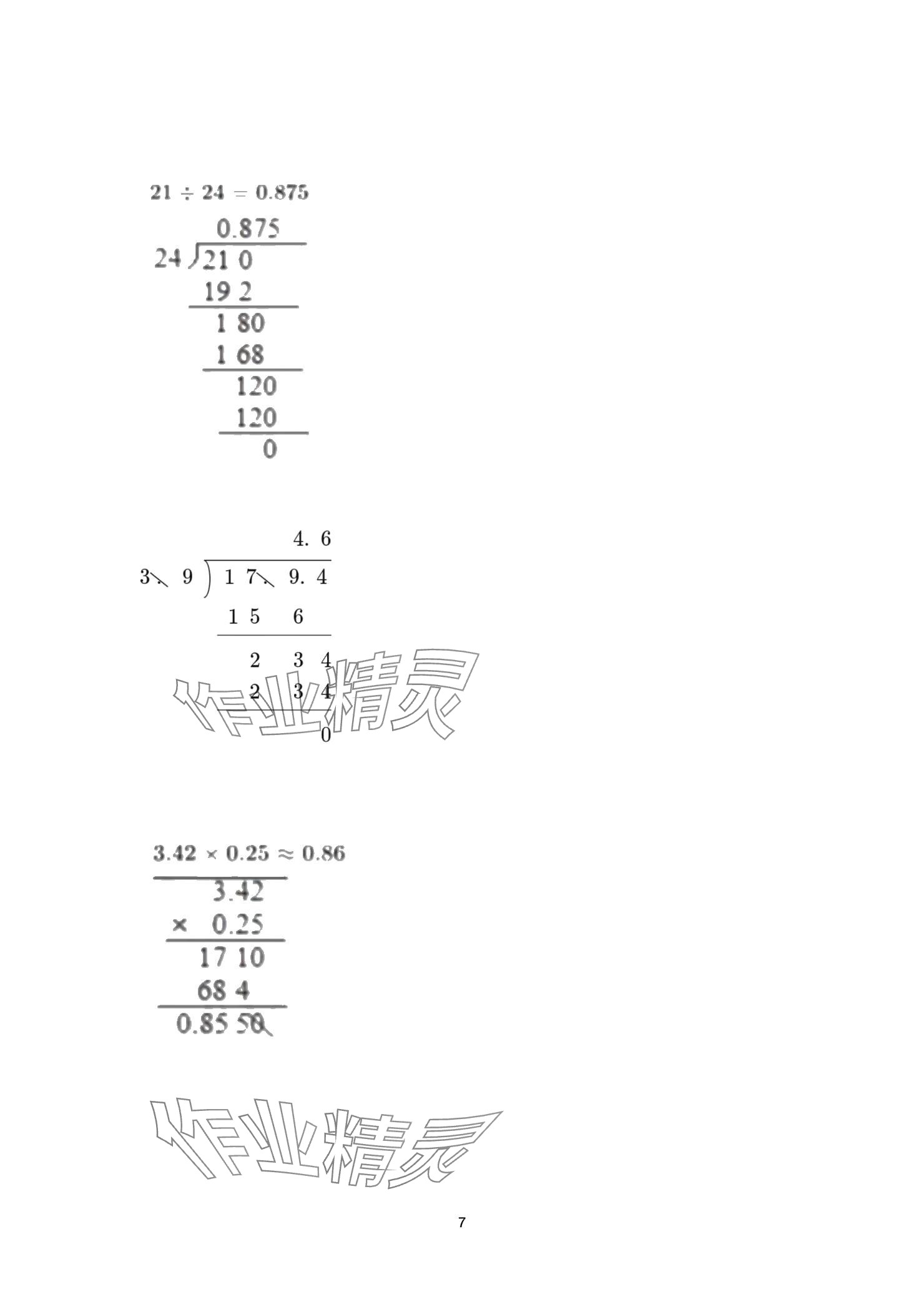 2025年寒假作業(yè)教育科學(xué)出版社五年級 參考答案第7頁