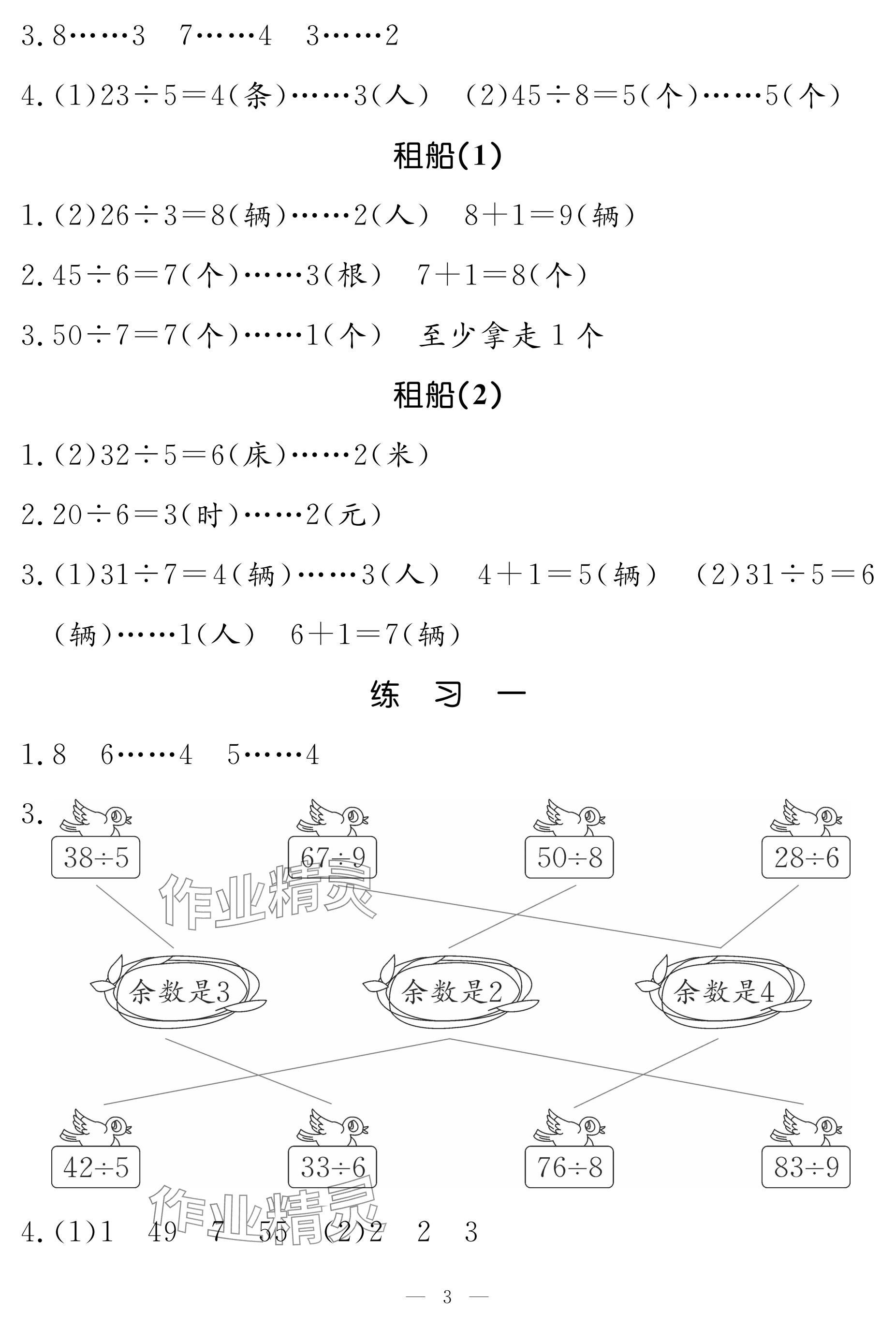 2024年5加2輕松練二年級數(shù)學下冊北師大版 參考答案第3頁