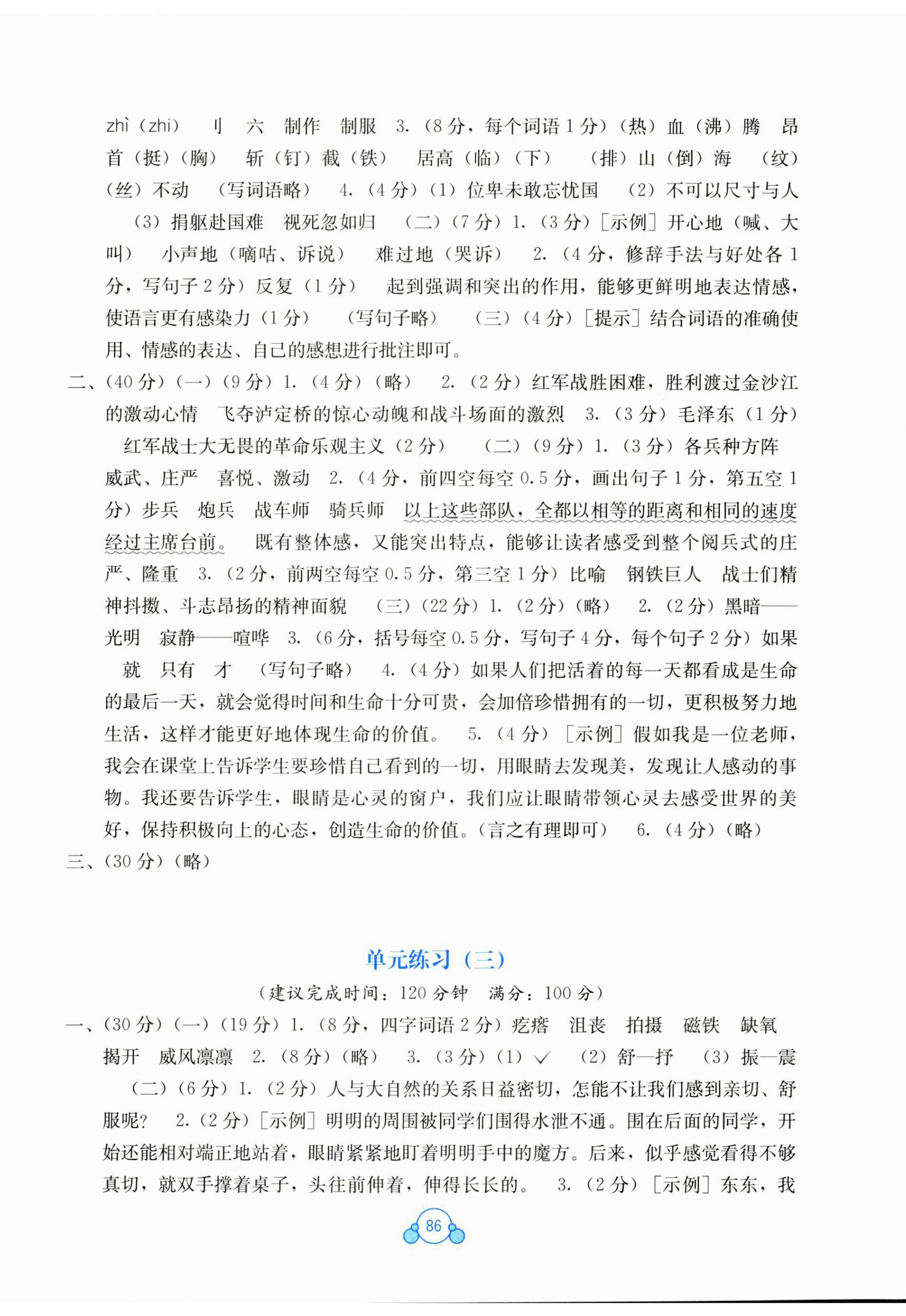 2024年自主学习能力测评单元测试六年级语文上册人教版 第2页