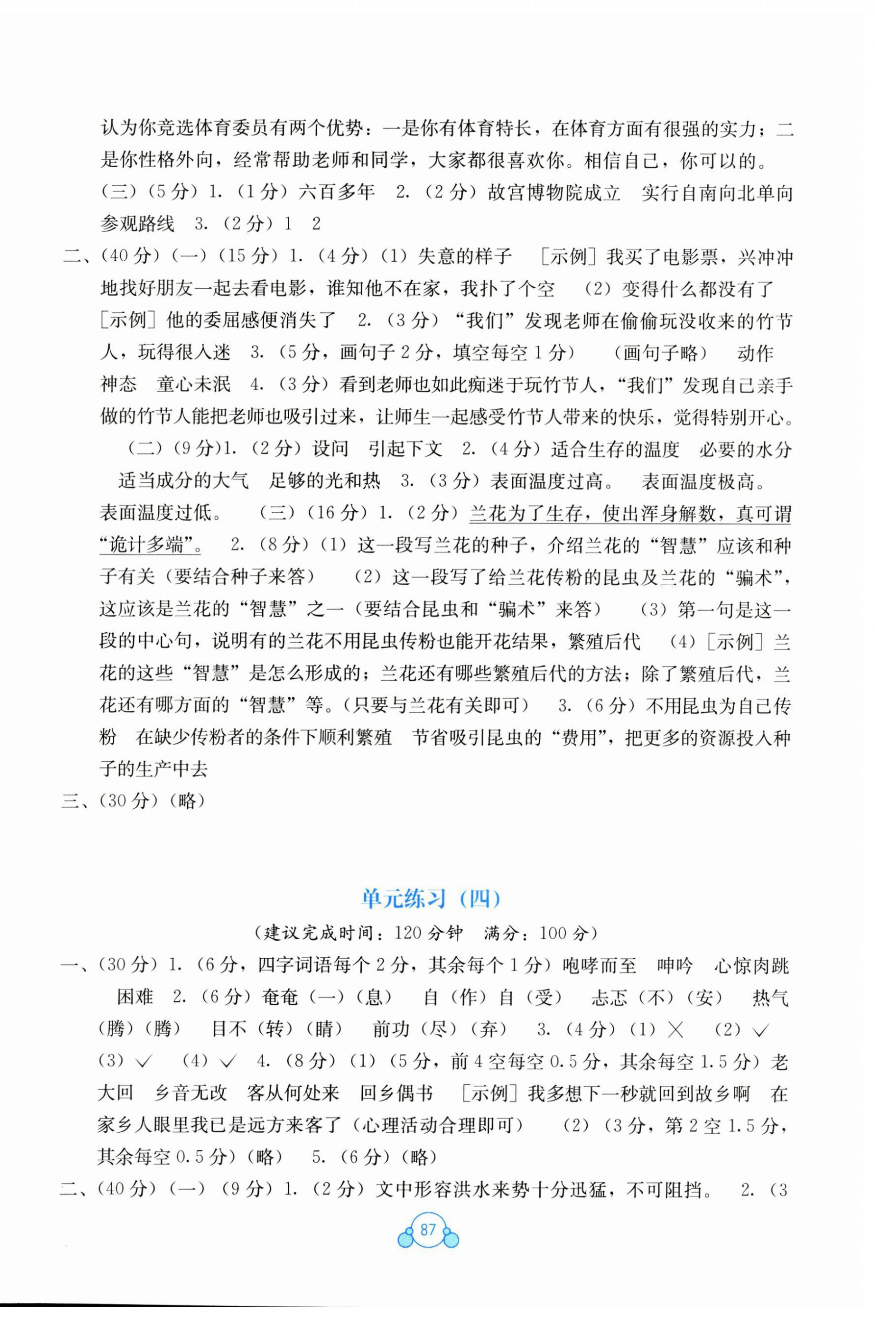 2024年自主学习能力测评单元测试六年级语文上册人教版 第3页