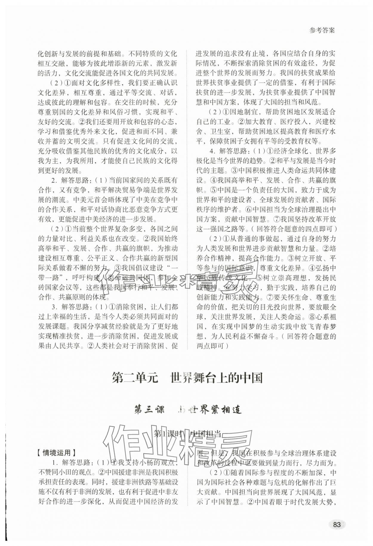 2024年學習實踐手冊九年級道德與法治下冊人教版山東人民出版社 第3頁