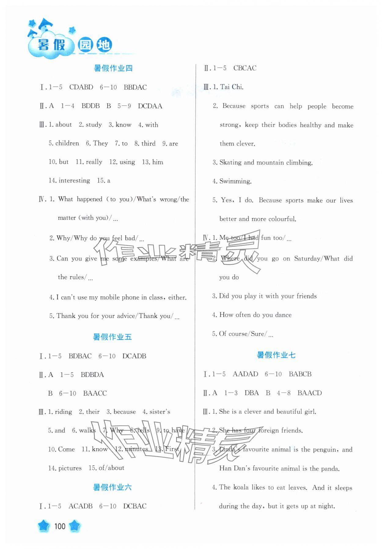 2025年暑假園地河北美術(shù)出版社七年級英語 第2頁