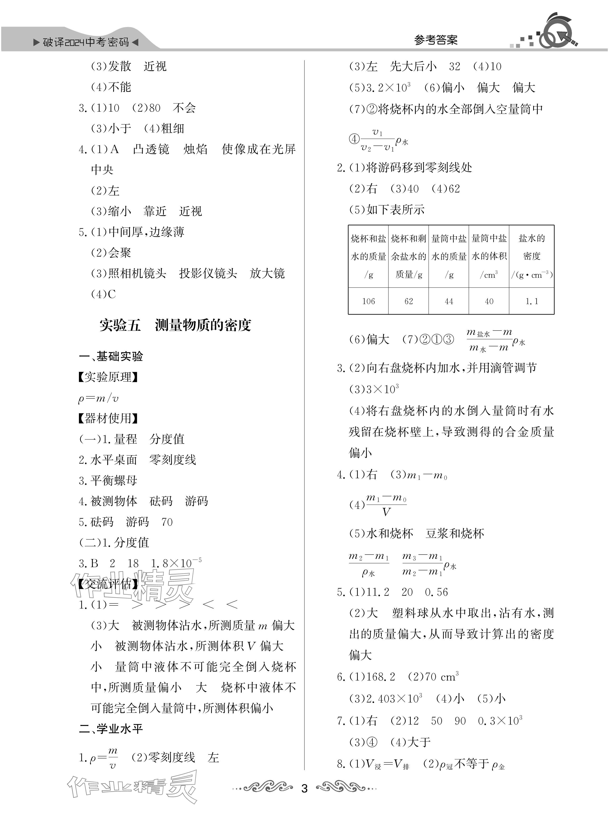 2024年新中考理化生實驗操作湖北專版 參考答案第3頁