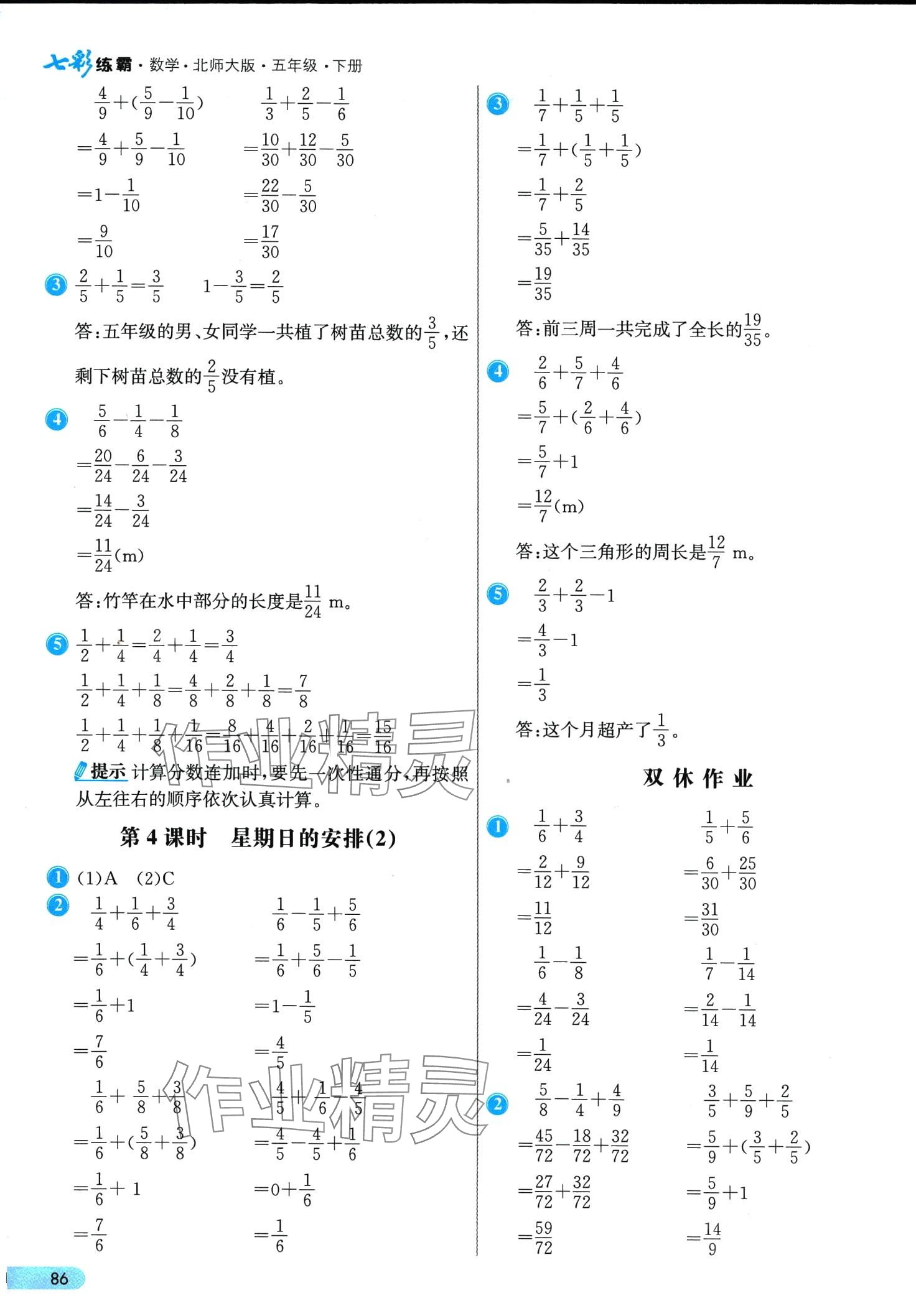 2024年七彩練霸五年級數(shù)學下冊北師大版 第2頁