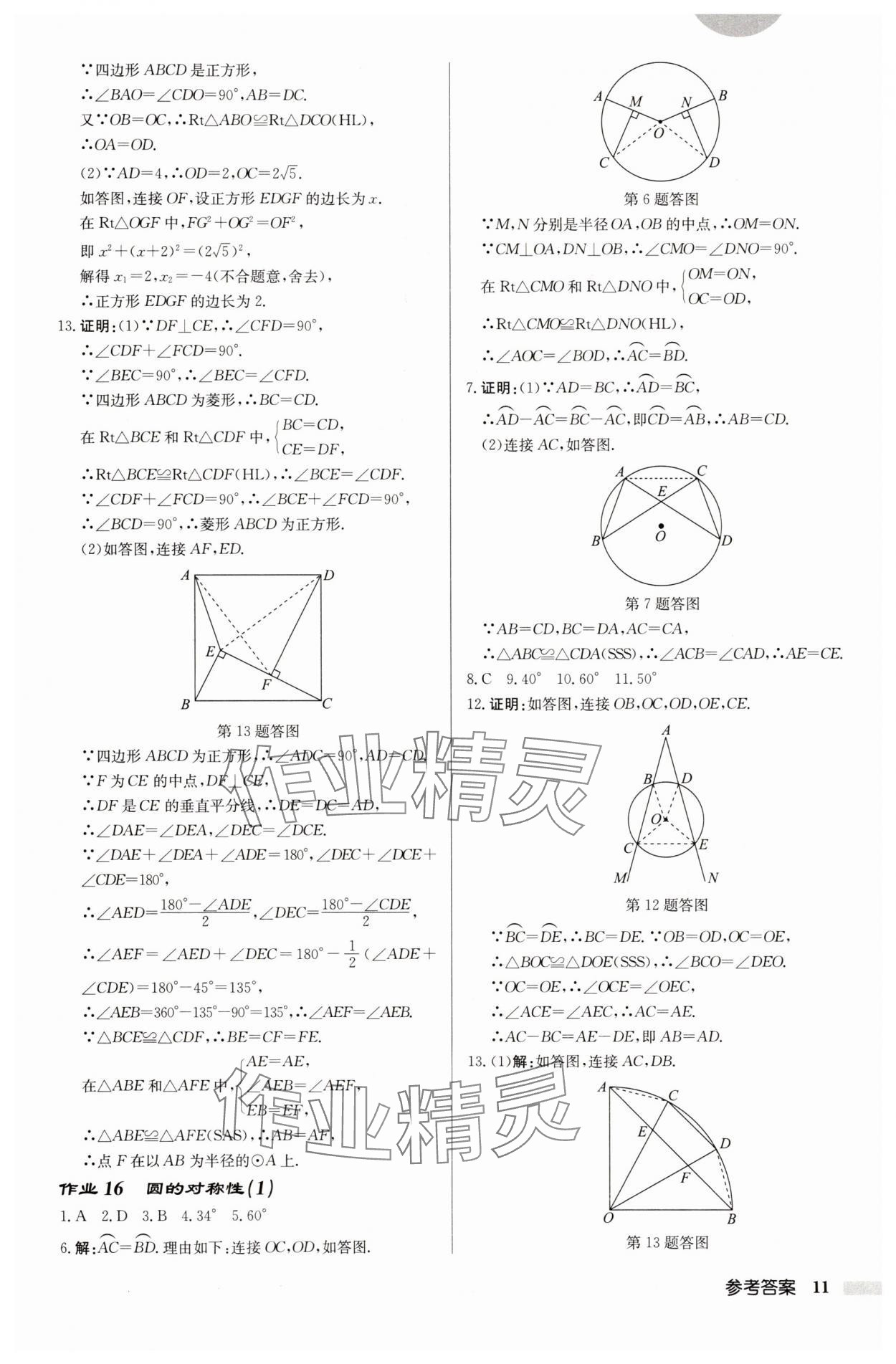2025年啟東中學(xué)作業(yè)本九年級(jí)數(shù)學(xué)上冊(cè)蘇科版徐州專(zhuān)版 第11頁(yè)