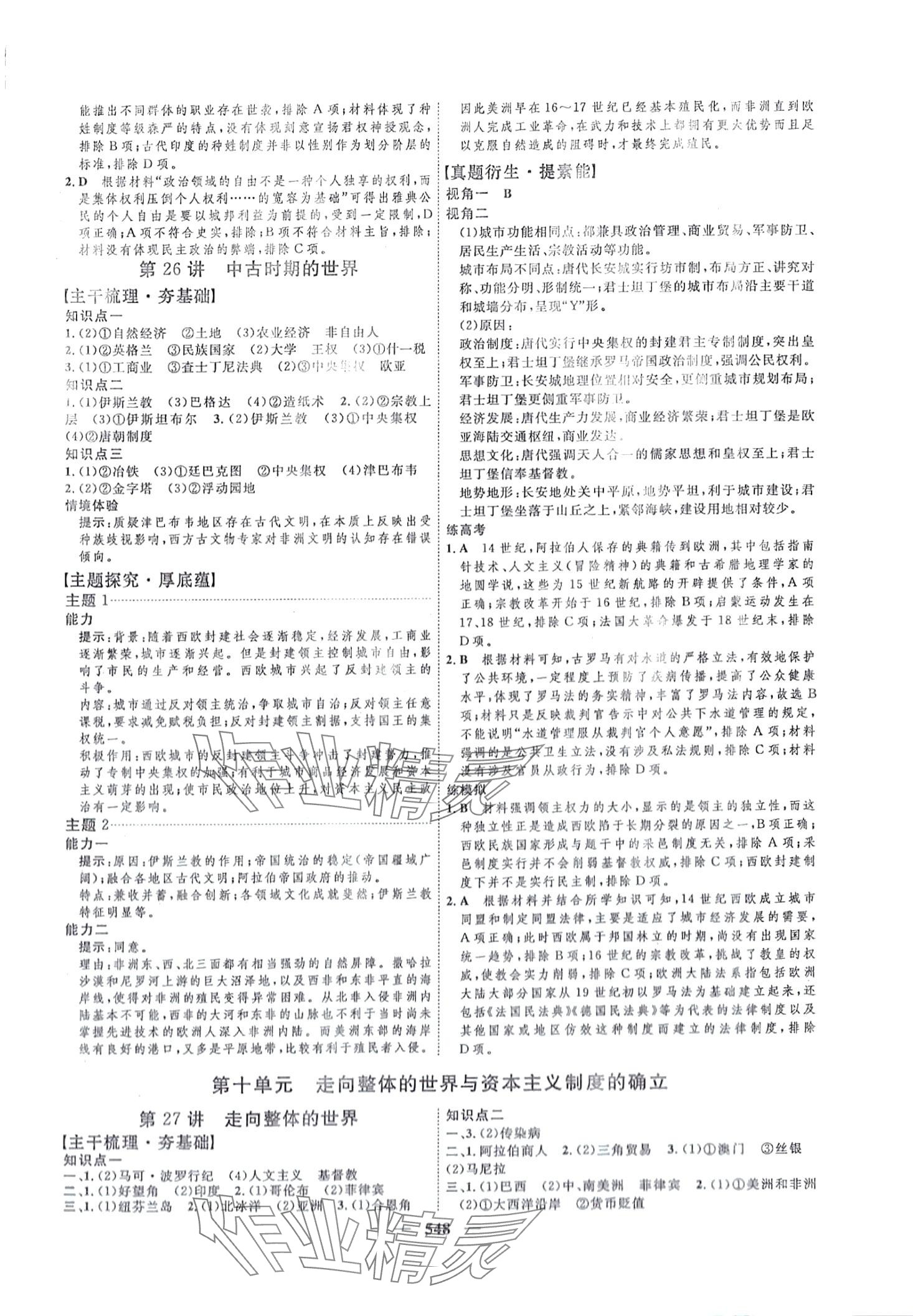 2024年三維設計高中歷史 第20頁