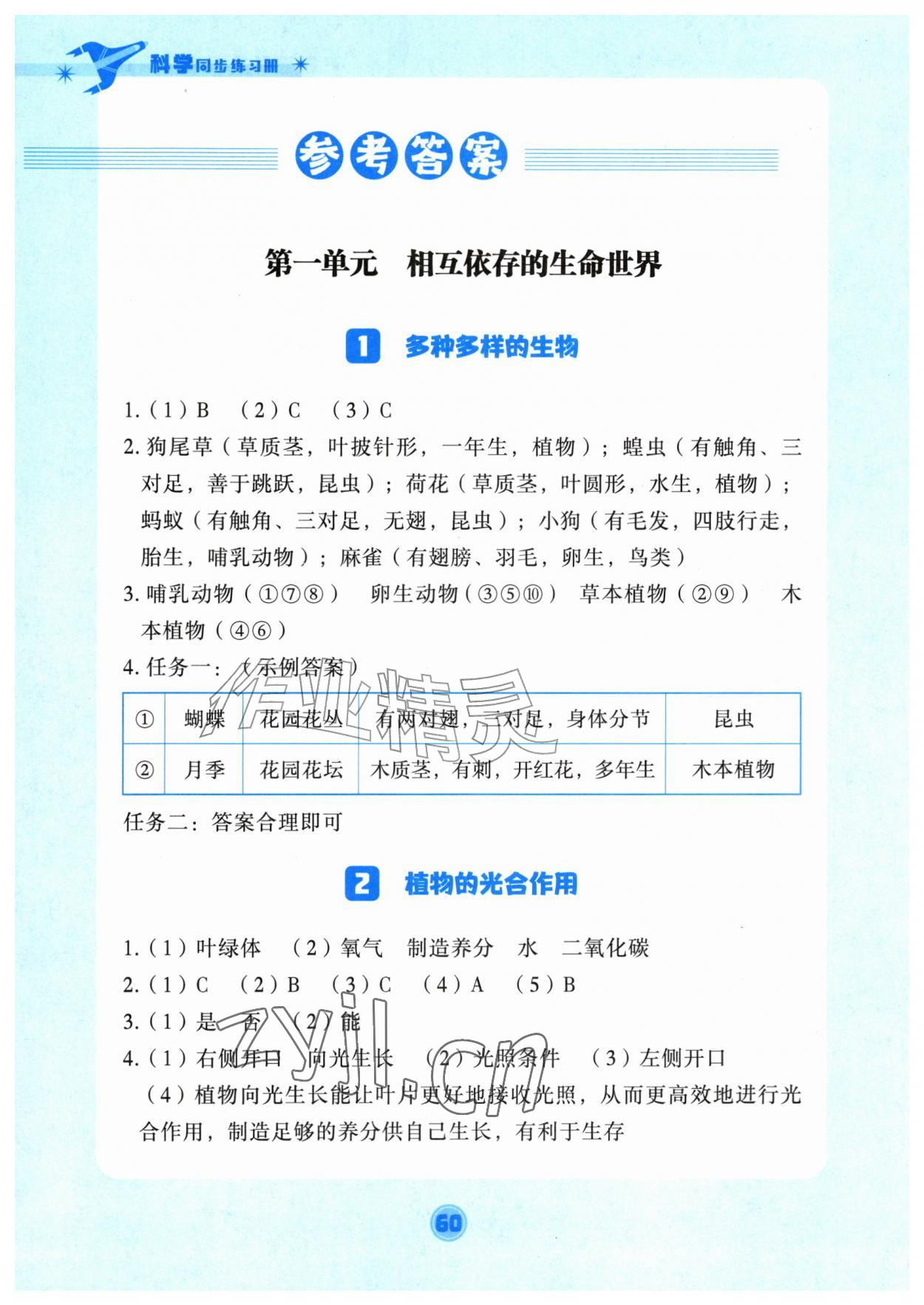 2026年科学同步练习册湖北教育出版社六年级上册人教鄂教版&nbsp;第2页