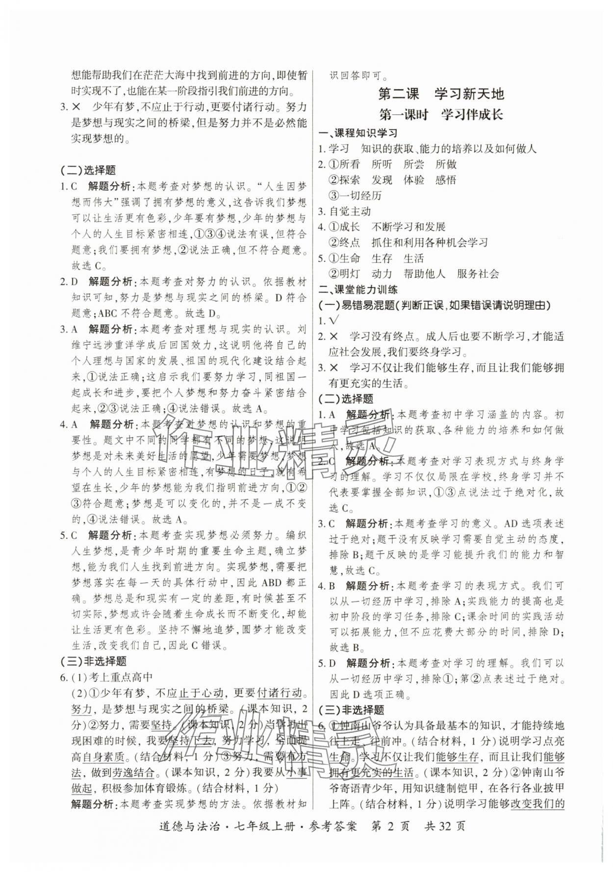 2023年課時導學練七年級道德與法治上冊人教版 第2頁