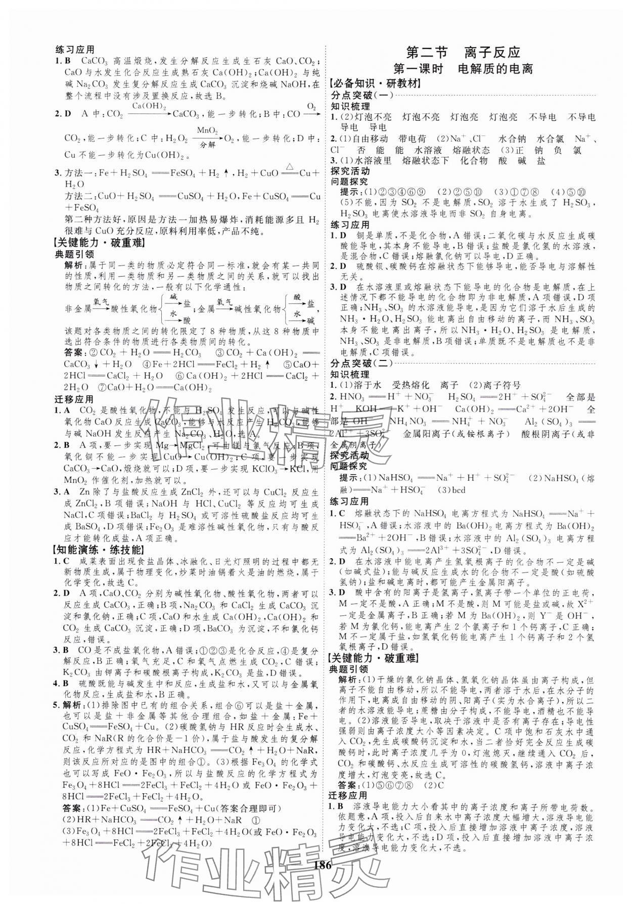 2023年三维设计化学必修第一册人教版 参考答案第2页