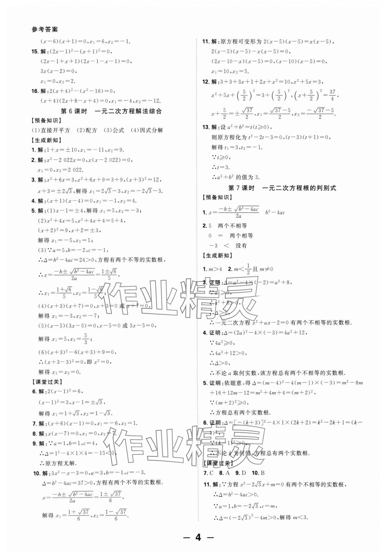 2024年全程突破九年级数学全一册人教版 第4页