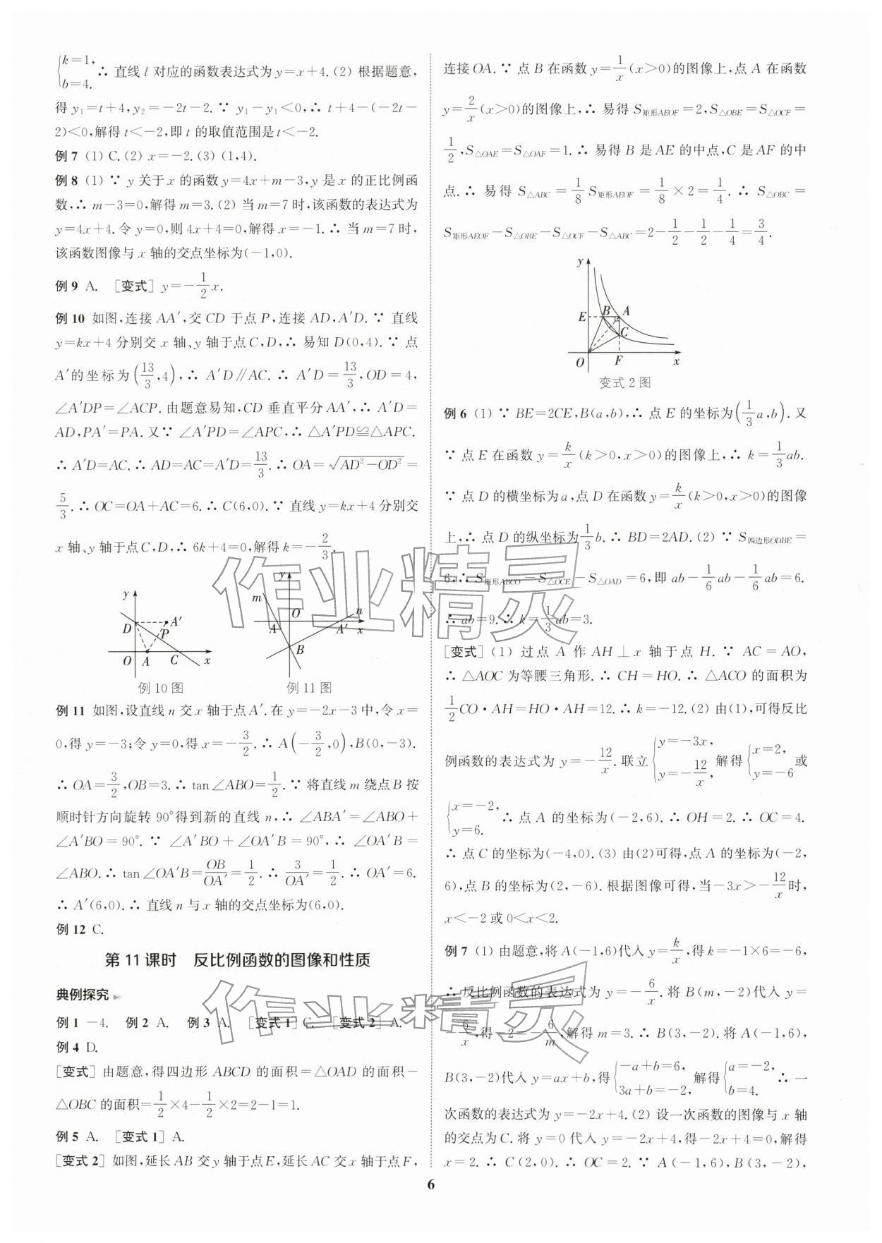 2026年通城1典中考復習方略數學江蘇專版 第7頁