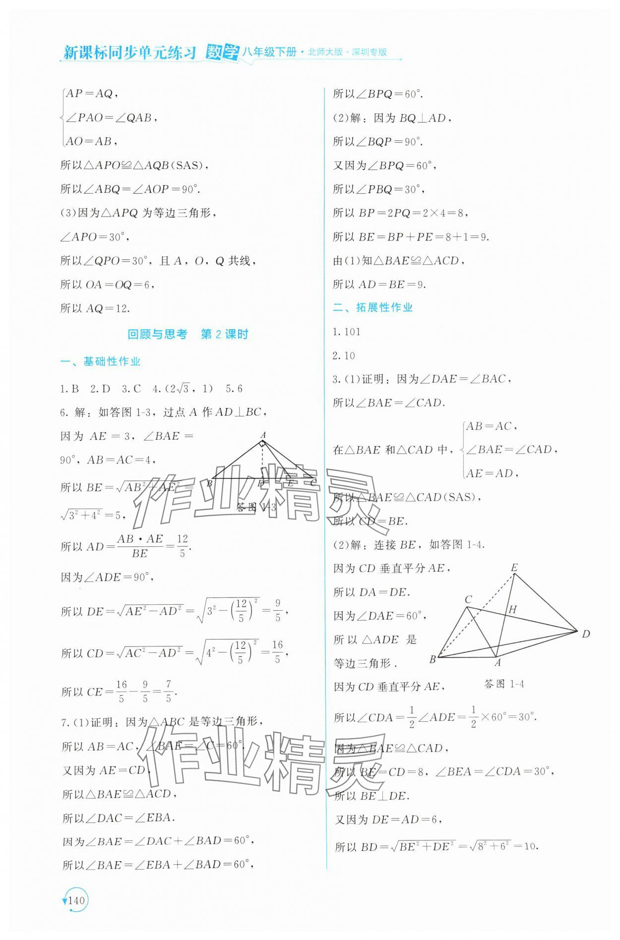 2025年新课标同步单元练习八年级数学下册北师大版深圳专版 第12页