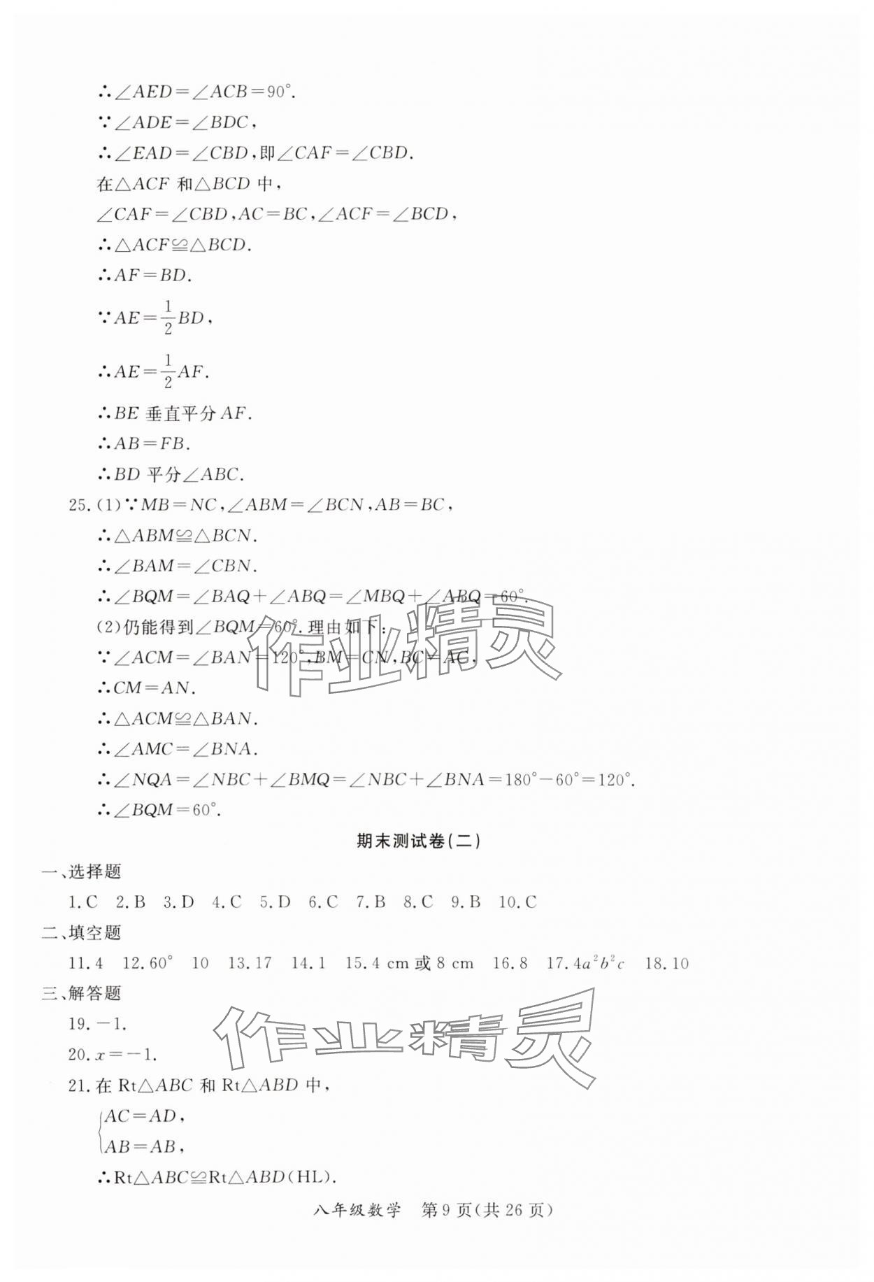 2025年寒假作業(yè)延邊教育出版社八年級(jí)合訂本人教版B版河南專版 第9頁(yè)