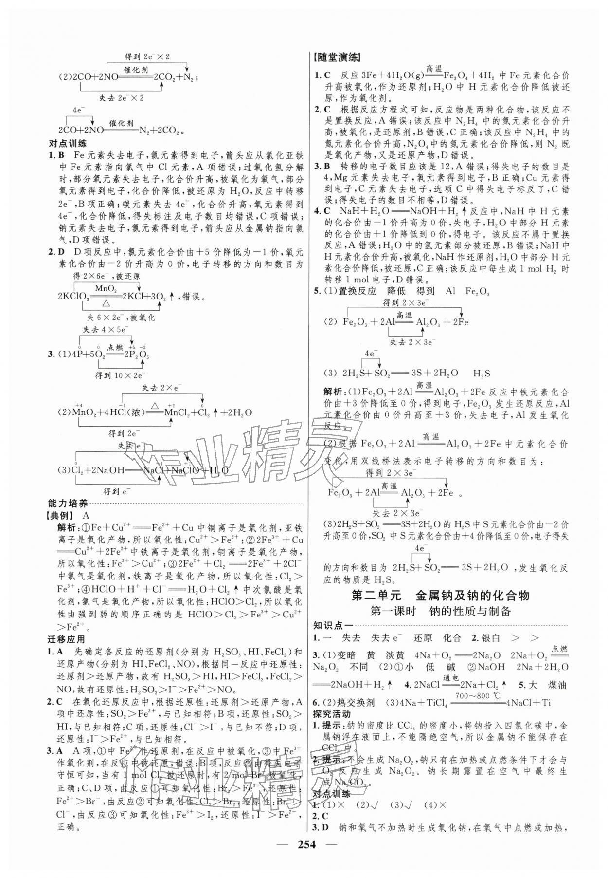 2025年三维设计高中化学必修第一册苏教版 第14页