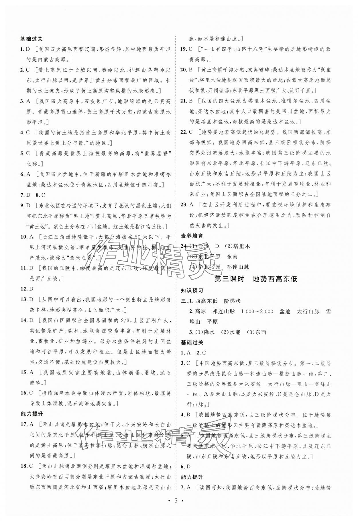 2024年課堂導(dǎo)學(xué)八年級地理上冊湘教版 第5頁