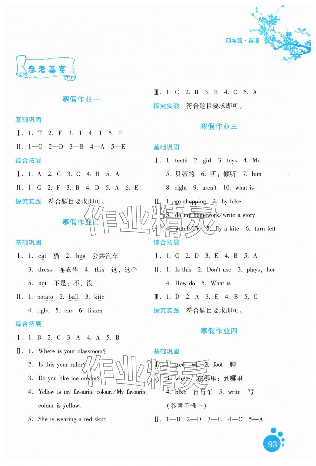 2025年寒假生活河北人民出版社四年级英语 第1页