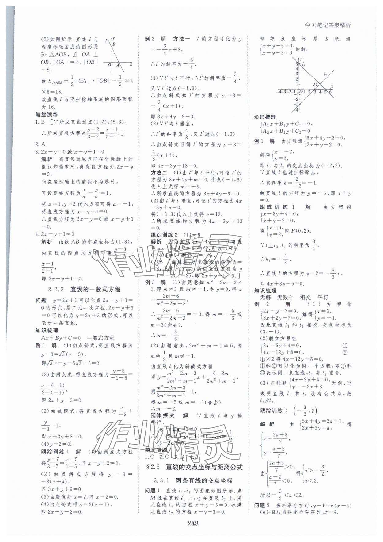 2023年步步高学习笔记高中数学选择性必修第一册人教版 参考答案第14页