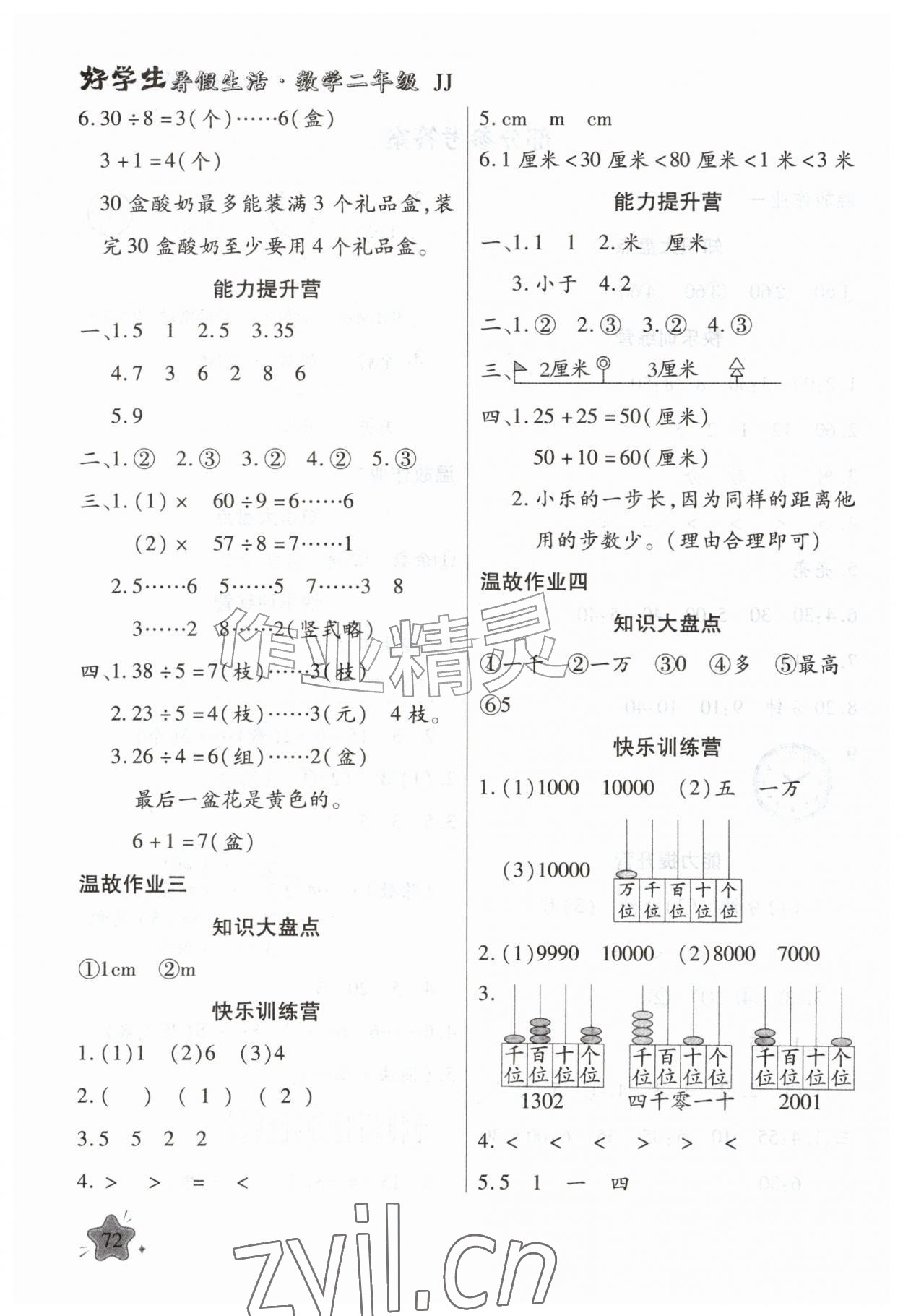 2026年好学生暑假生活二年级数学冀教版&nbsp;第2页