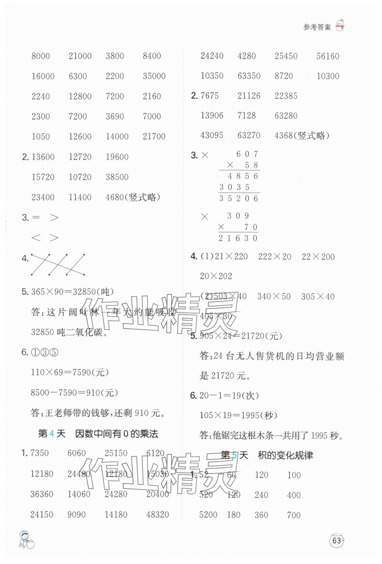 2025年一本寒假計(jì)算+應(yīng)用題四年級(jí)數(shù)學(xué)人教版 參考答案第2頁