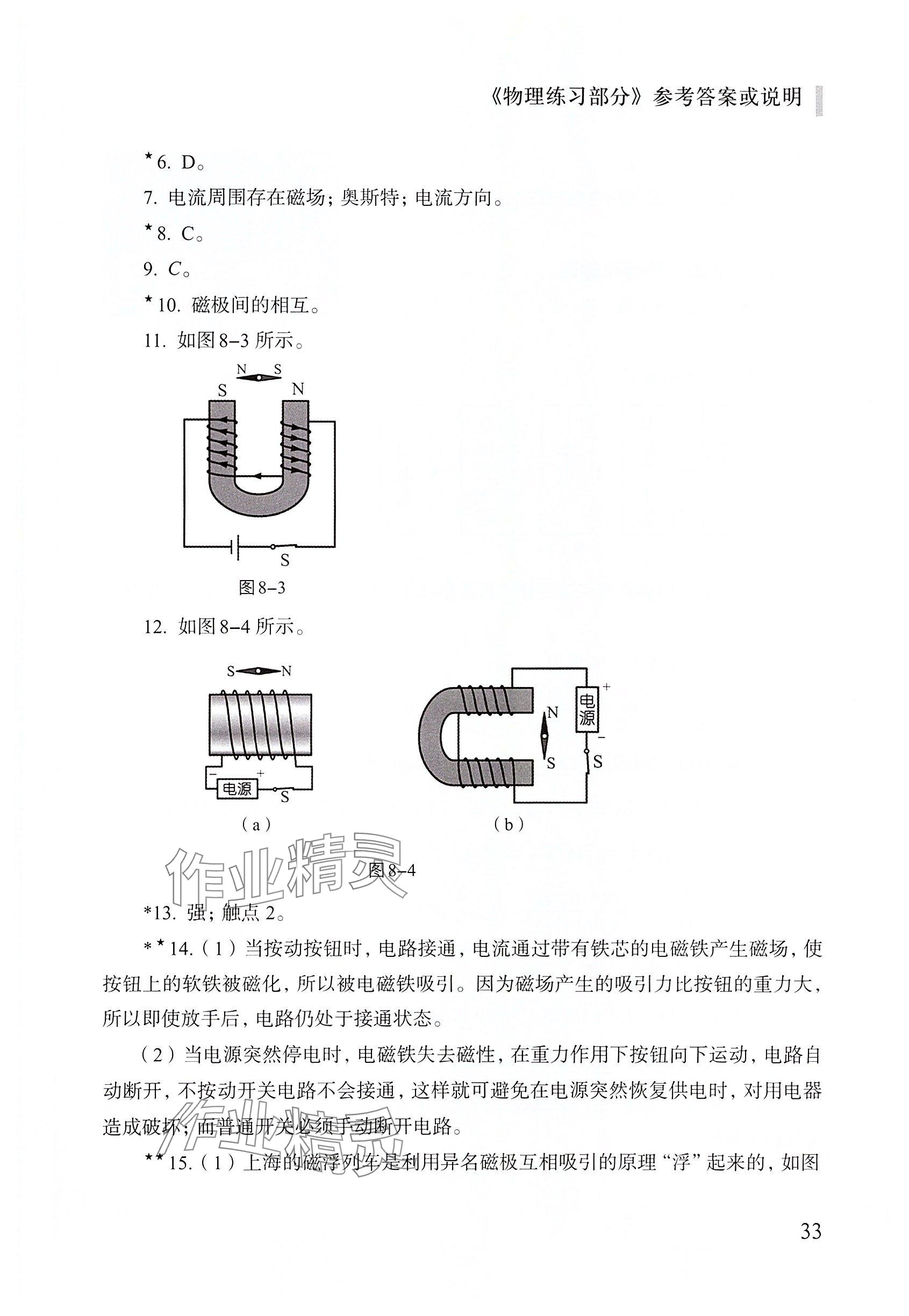 2025年練習(xí)部分九年級物理下冊滬教版54制 參考答案第3頁