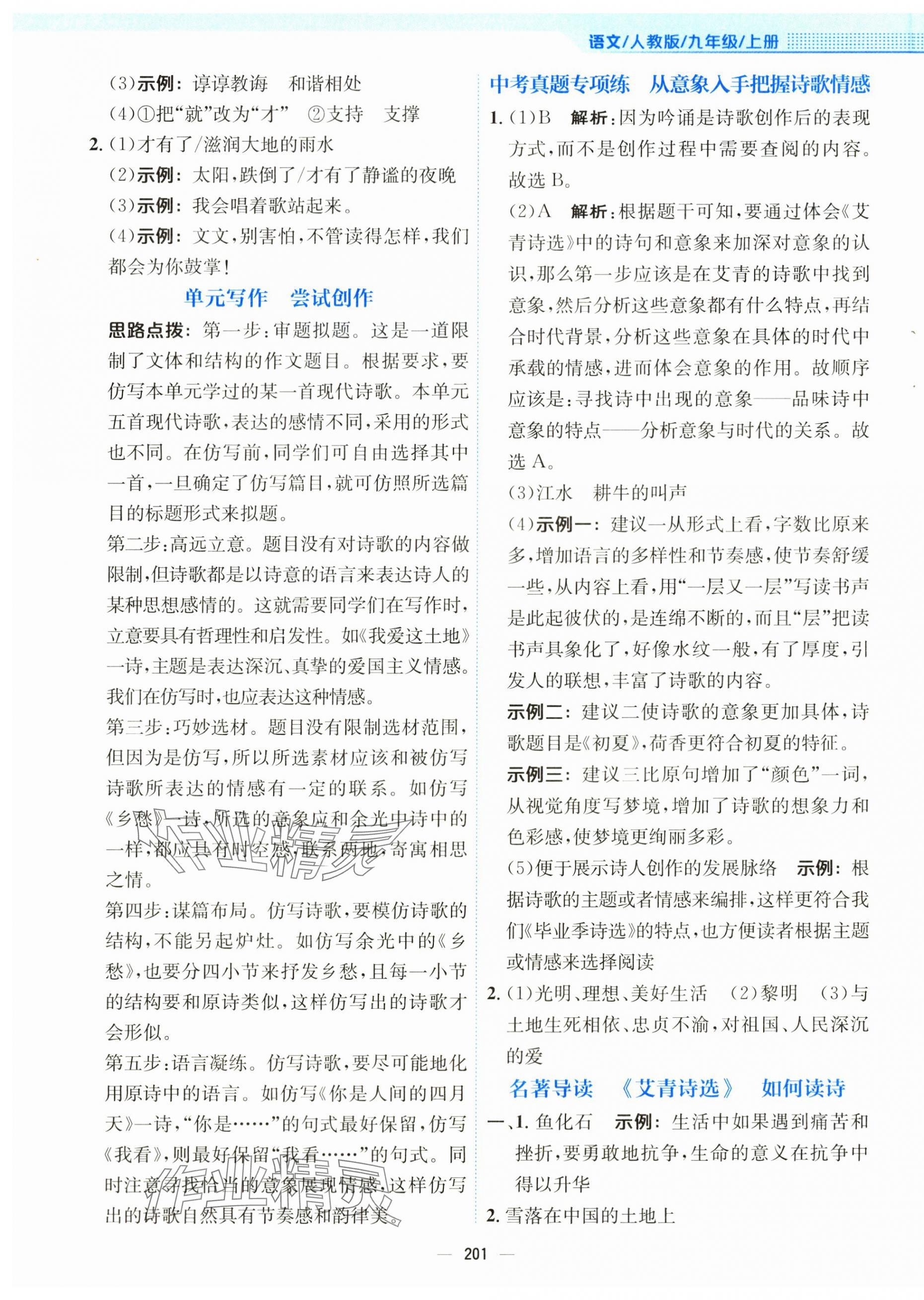 2025年新编基础训练九年级语文上册人教版 第5页