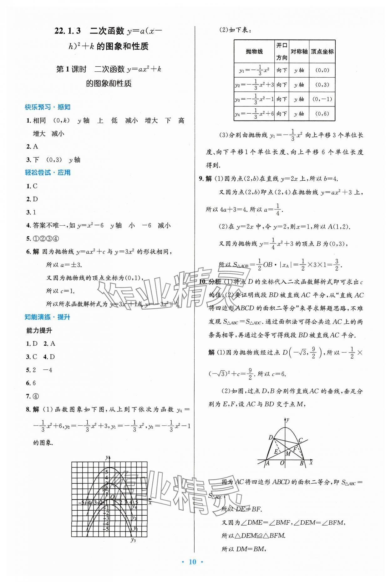 2023年初中同步测控优化设计九年级数学上册人教版 第10页